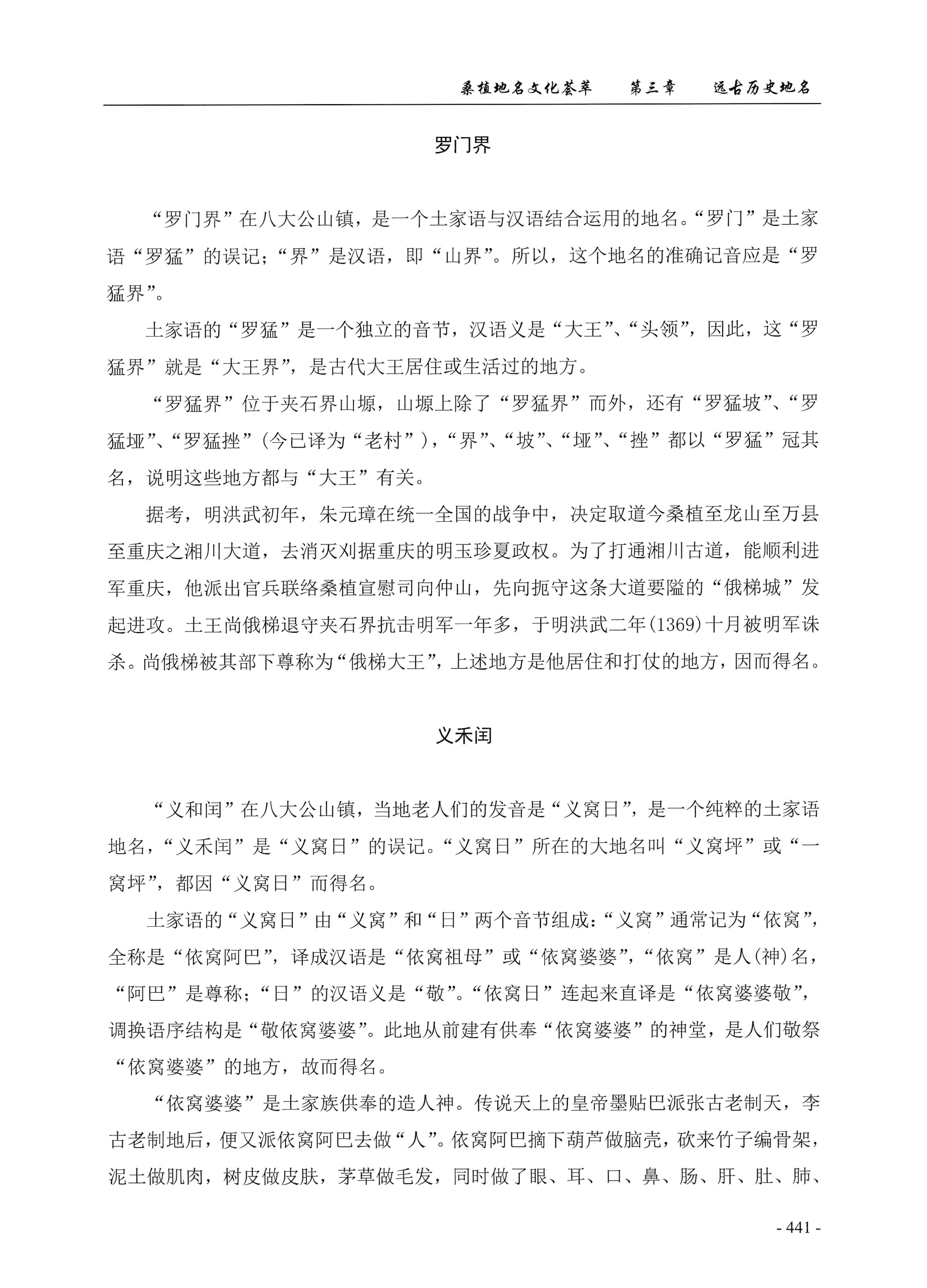 桑植地名文化荟萃上册_455.jpg