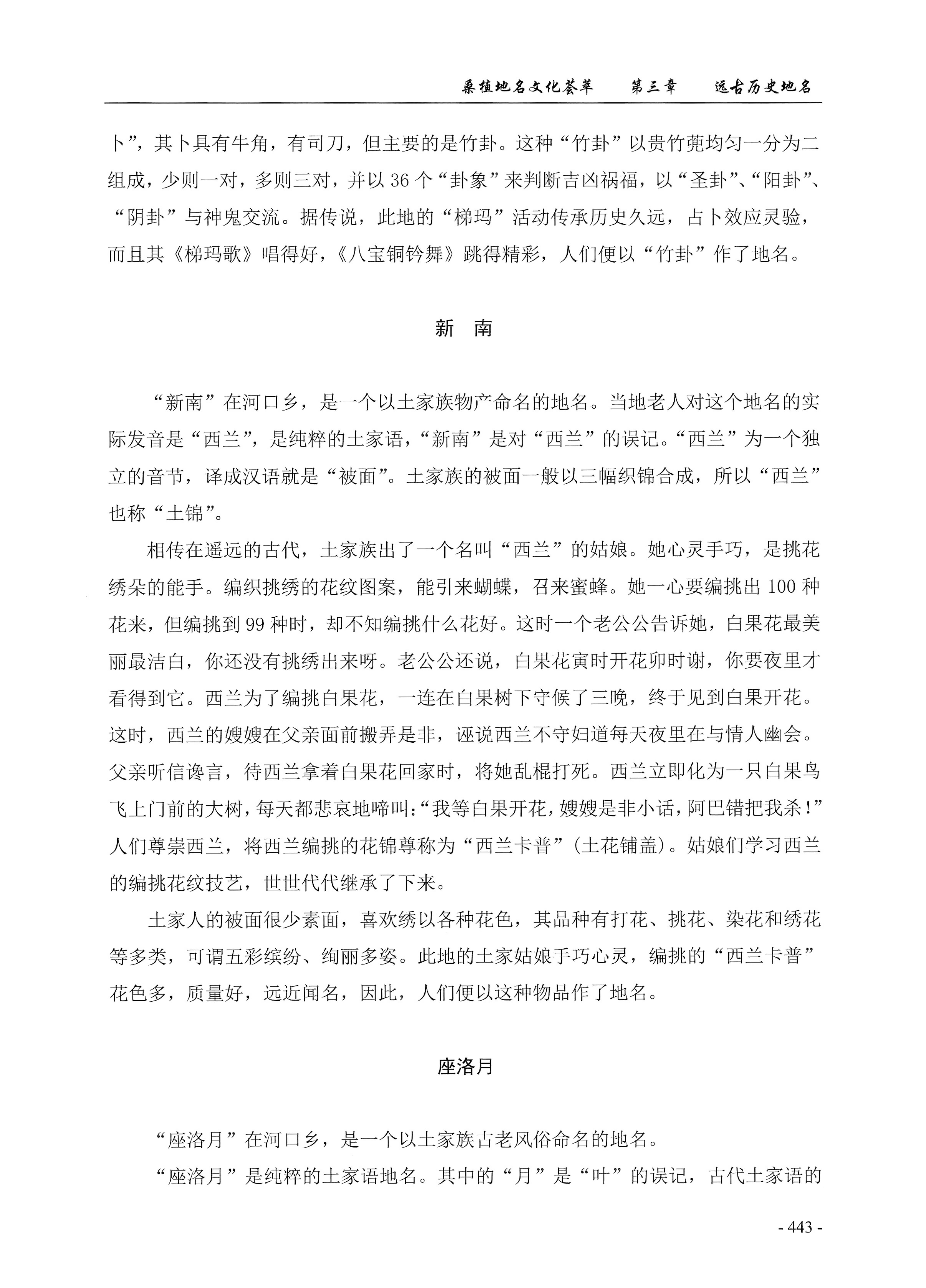 桑植地名文化荟萃上册_457.jpg
