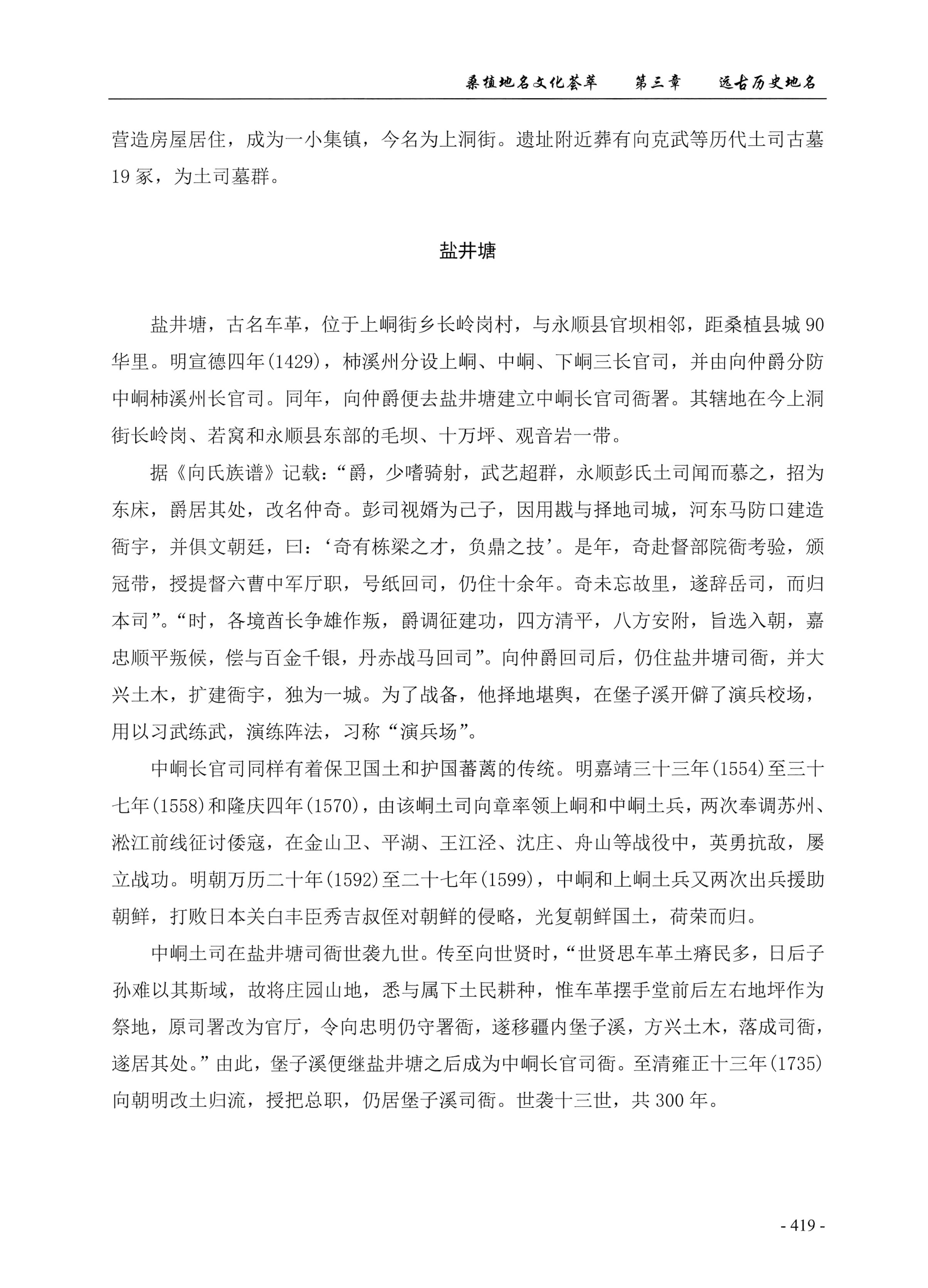 桑植地名文化荟萃上册_433.jpg