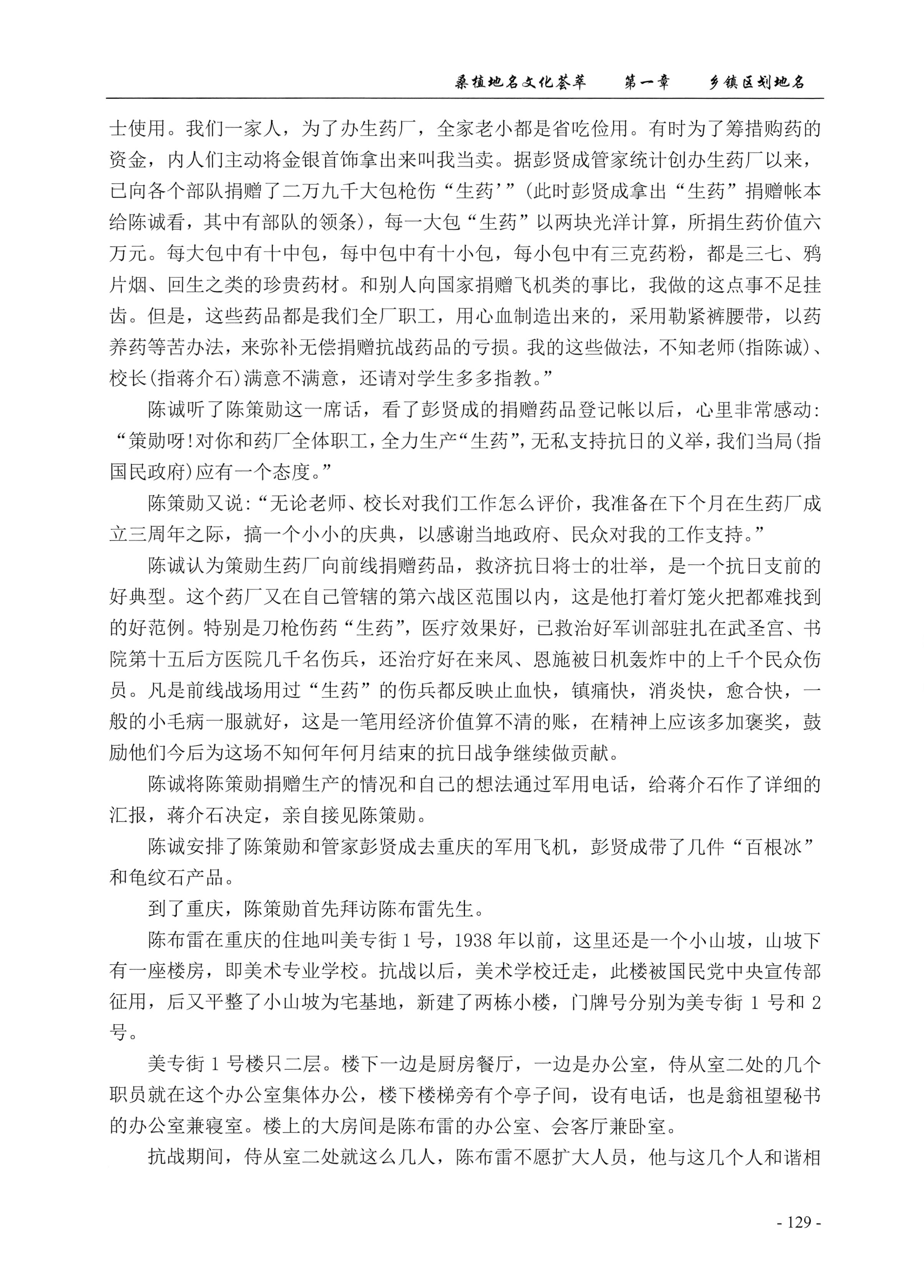 桑植地名文化荟萃上册_143.jpg
