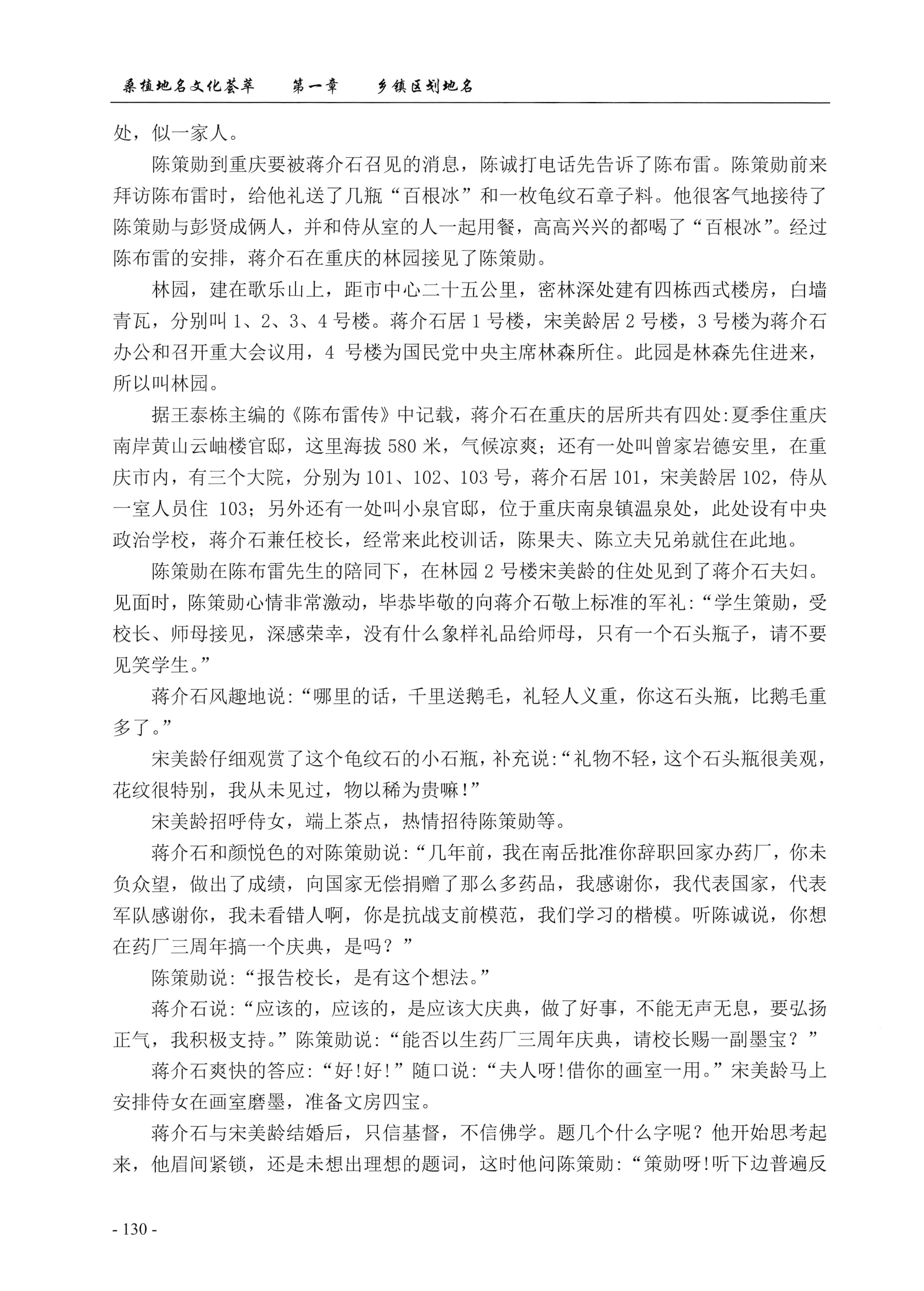 桑植地名文化荟萃上册_144.jpg