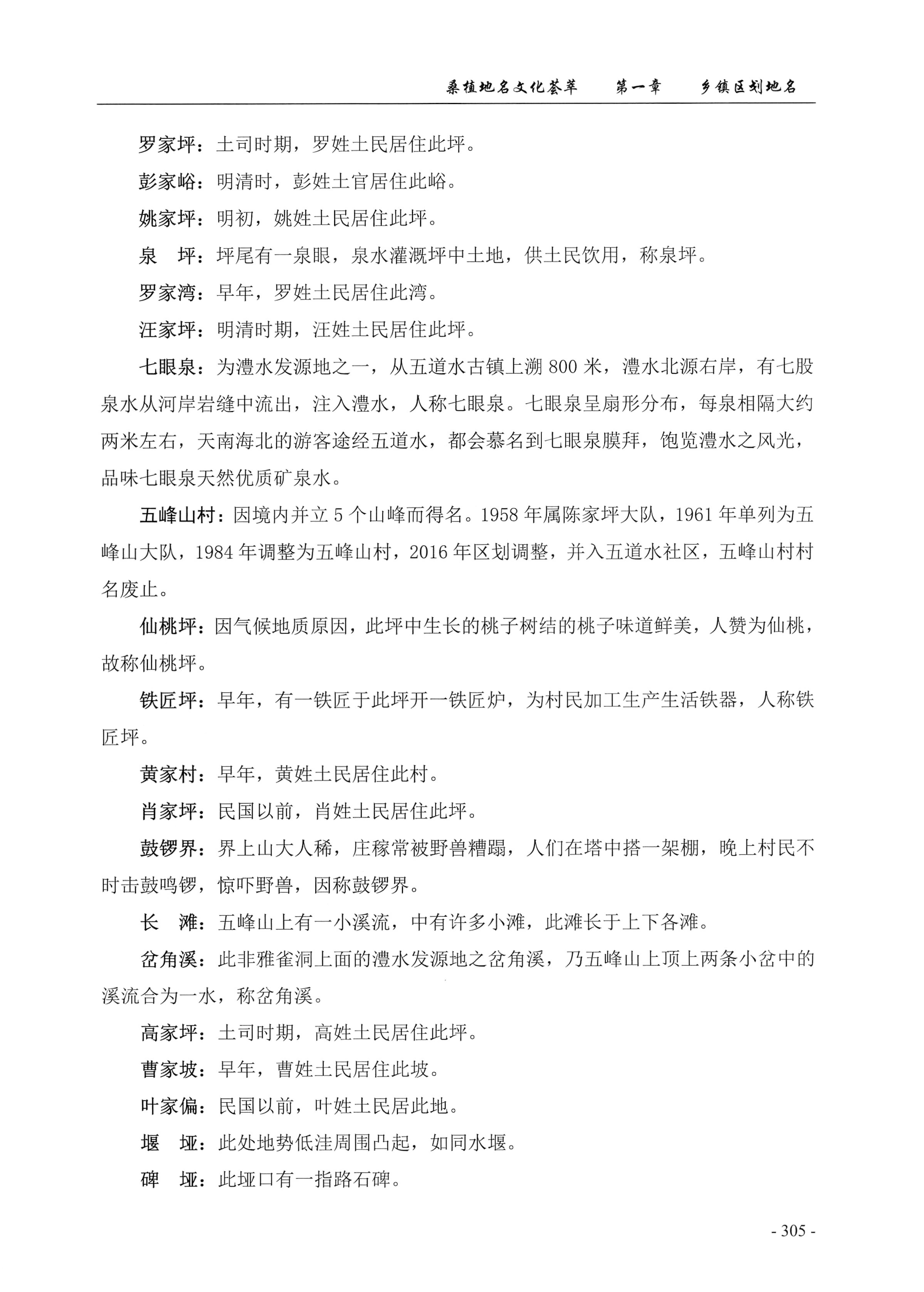 桑植地名文化荟萃上册_319.jpg