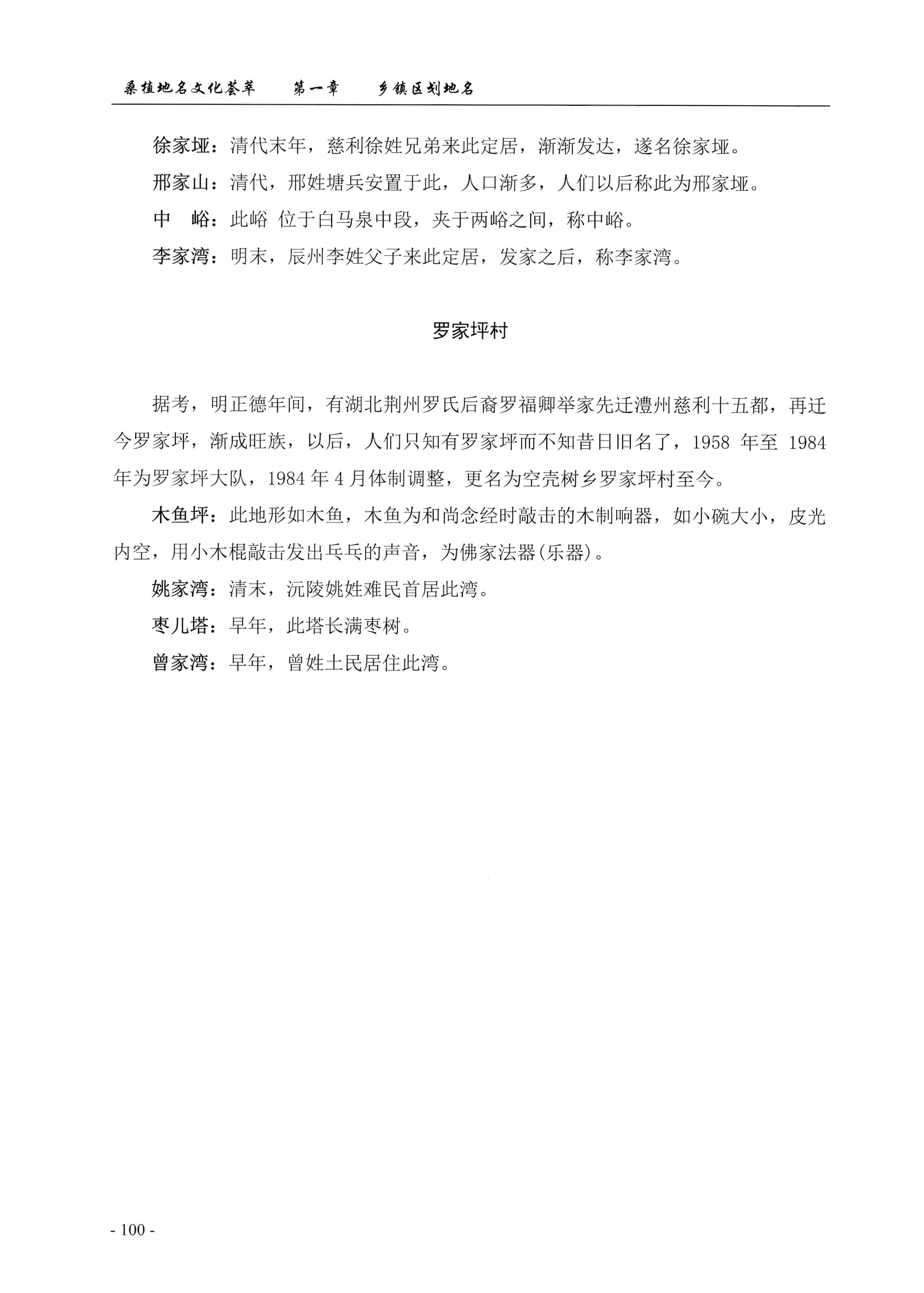 桑植地名文化荟萃上册_114.jpg