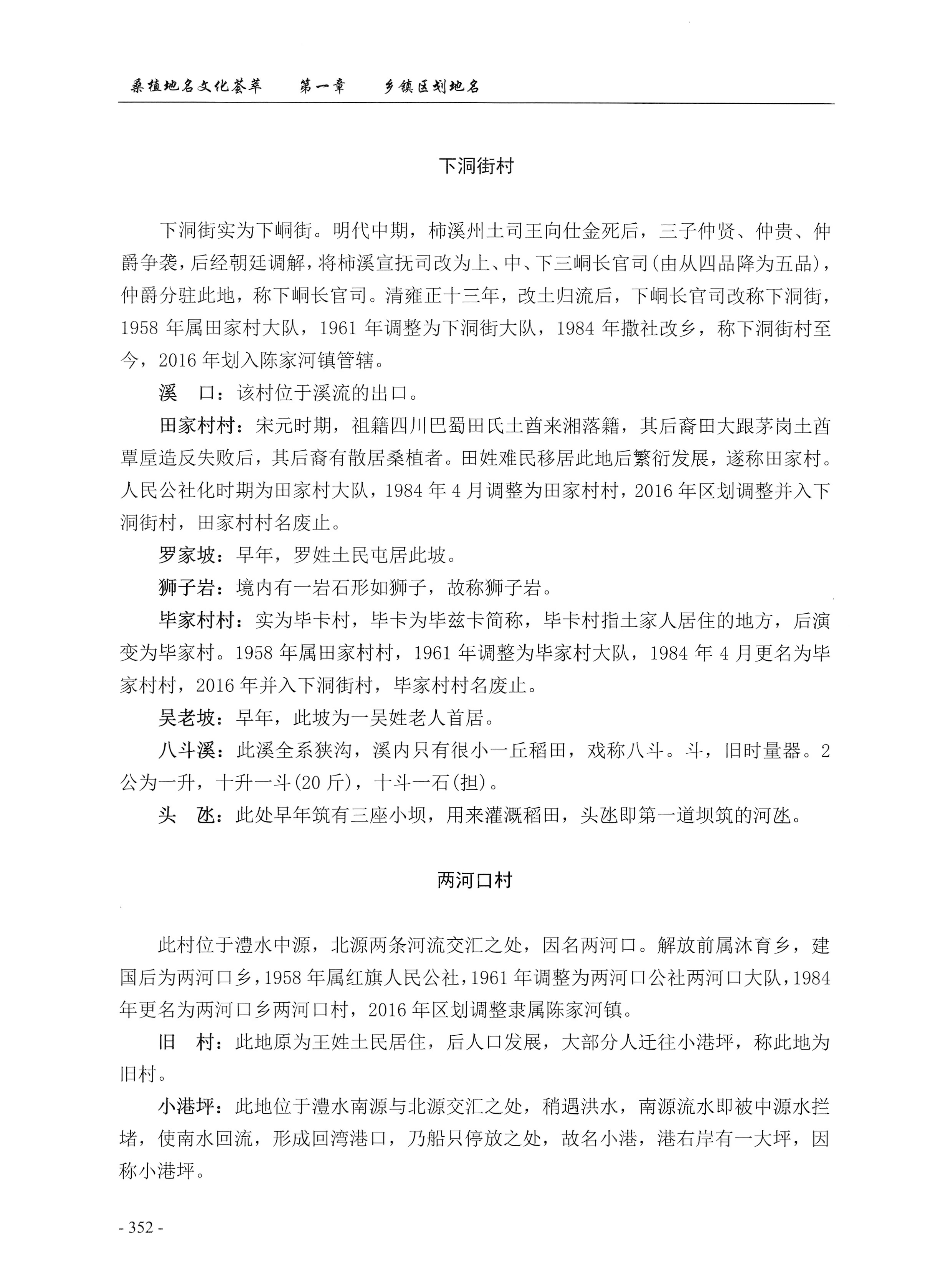 桑植地名文化荟萃上册_366.jpg