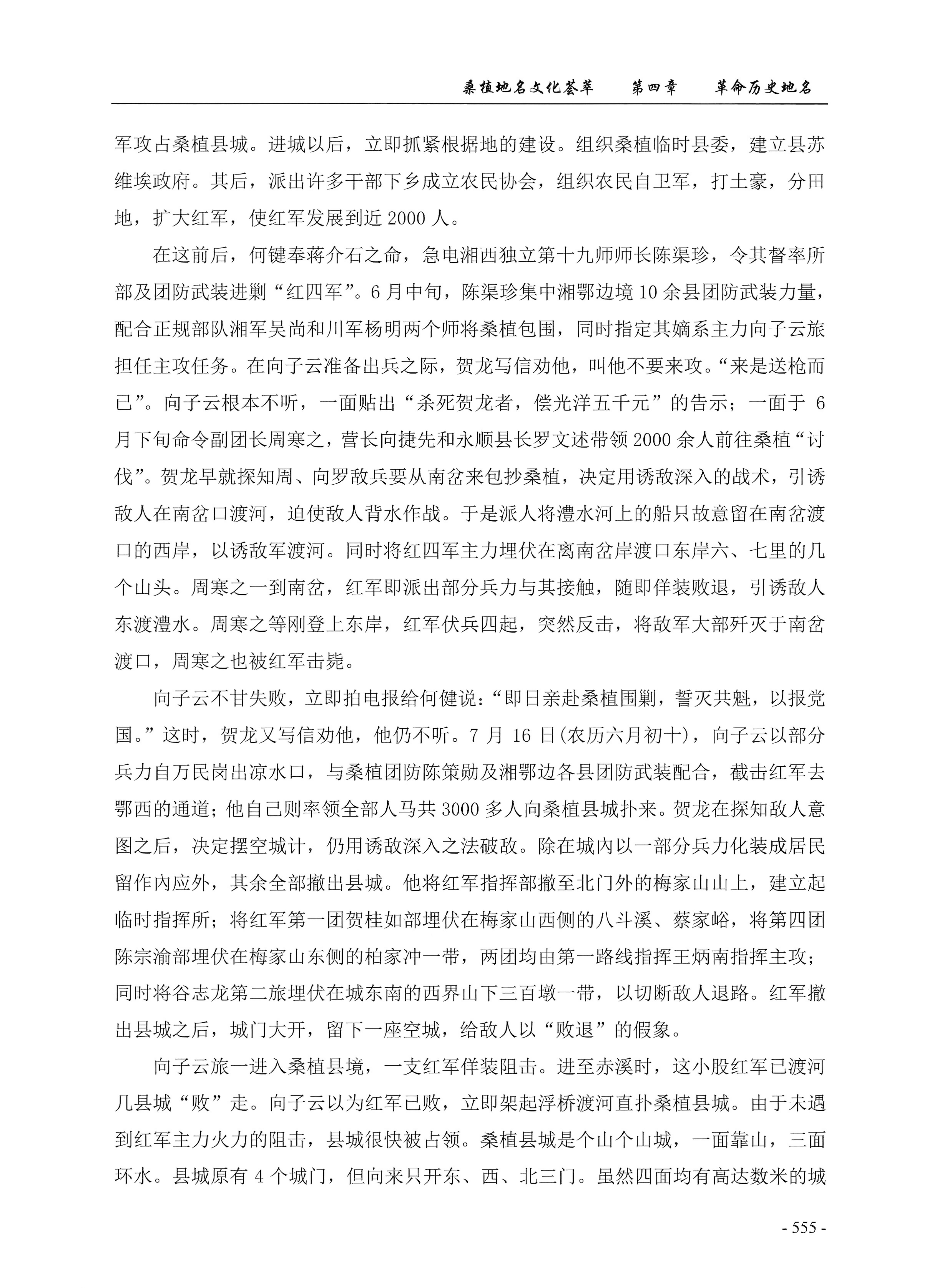 桑植地名文化荟萃上册_569.jpg