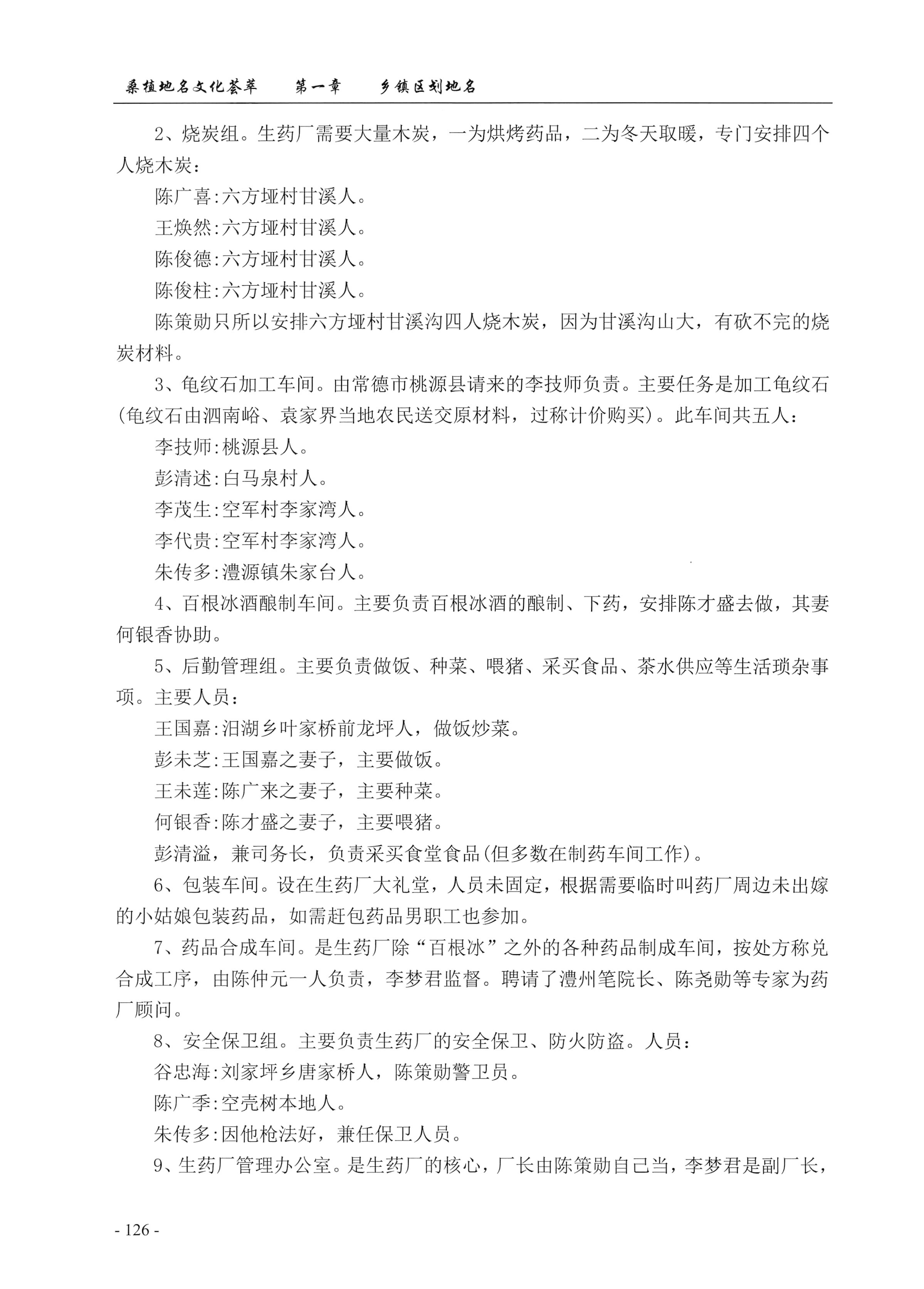 桑植地名文化荟萃上册_140.jpg