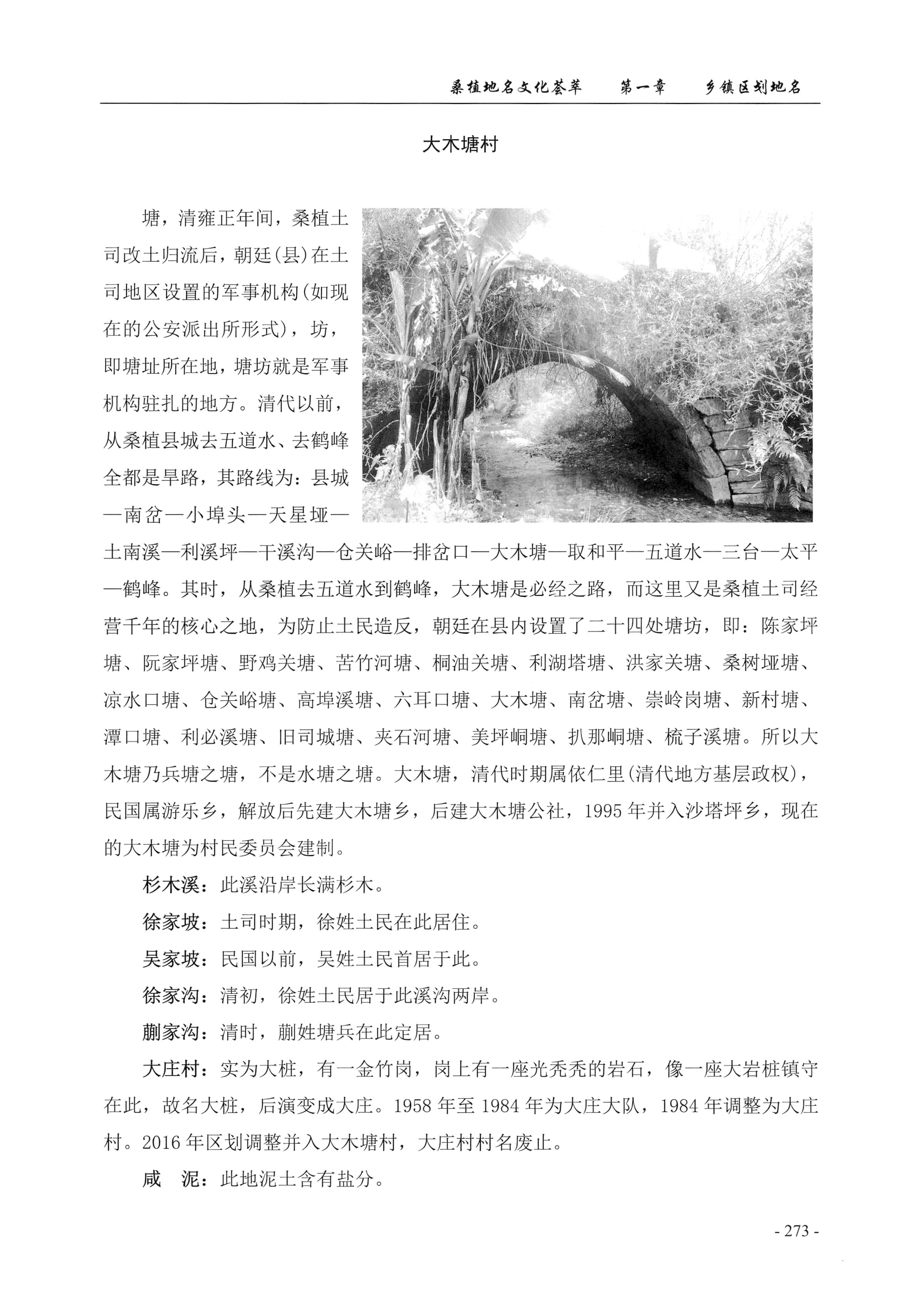桑植地名文化荟萃上册_287.jpg
