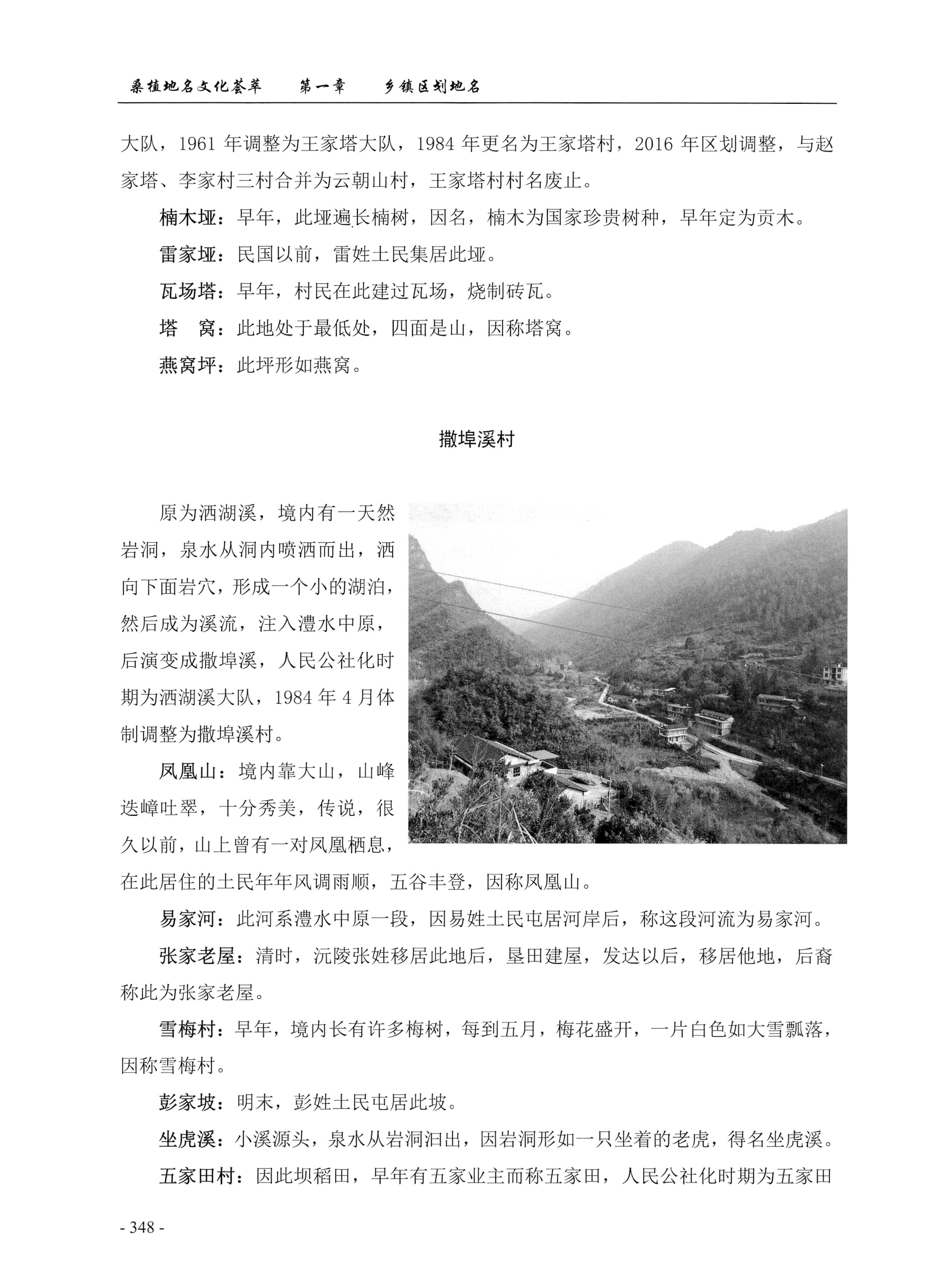 桑植地名文化荟萃上册_362.jpg