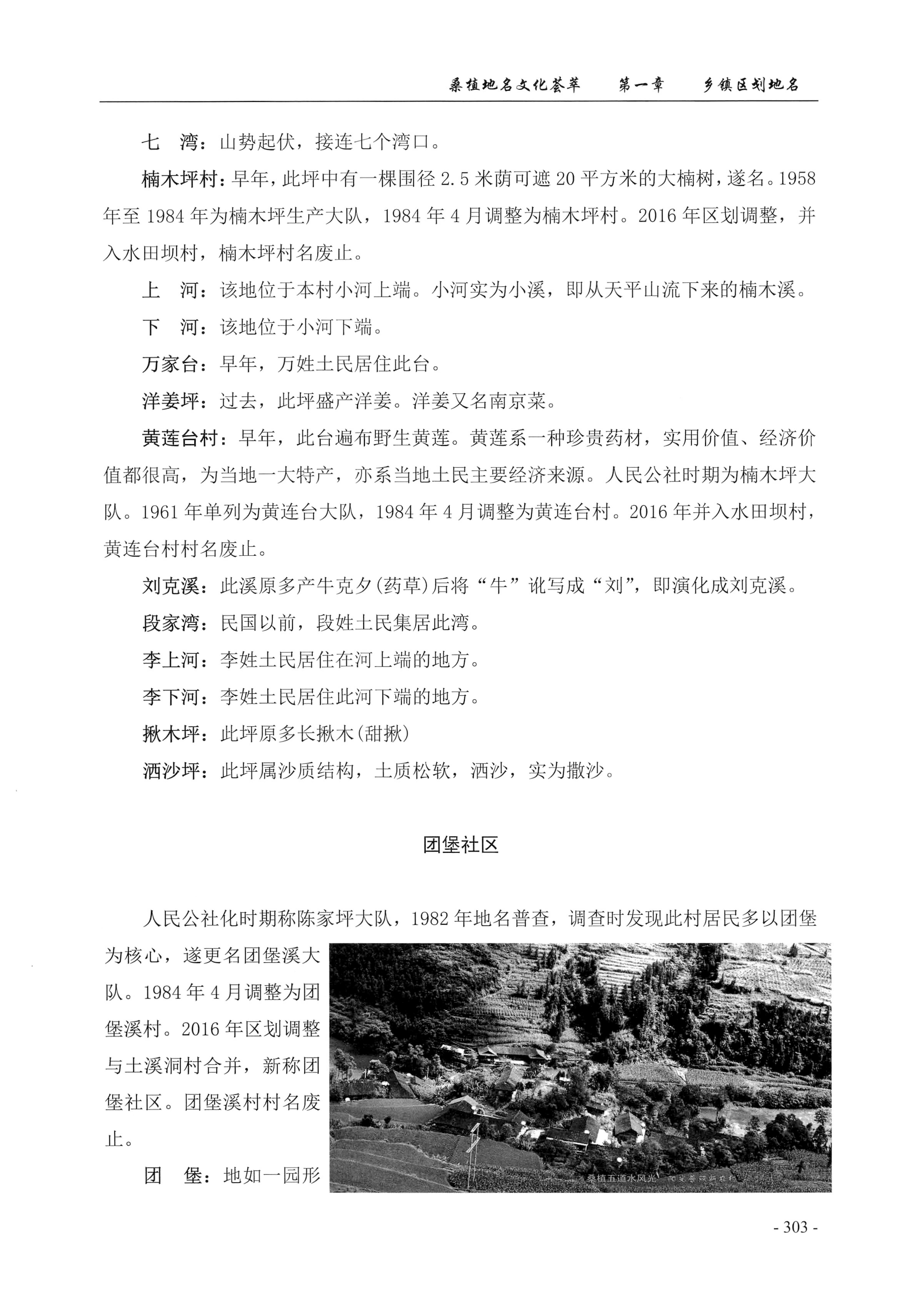 桑植地名文化荟萃上册_317.jpg