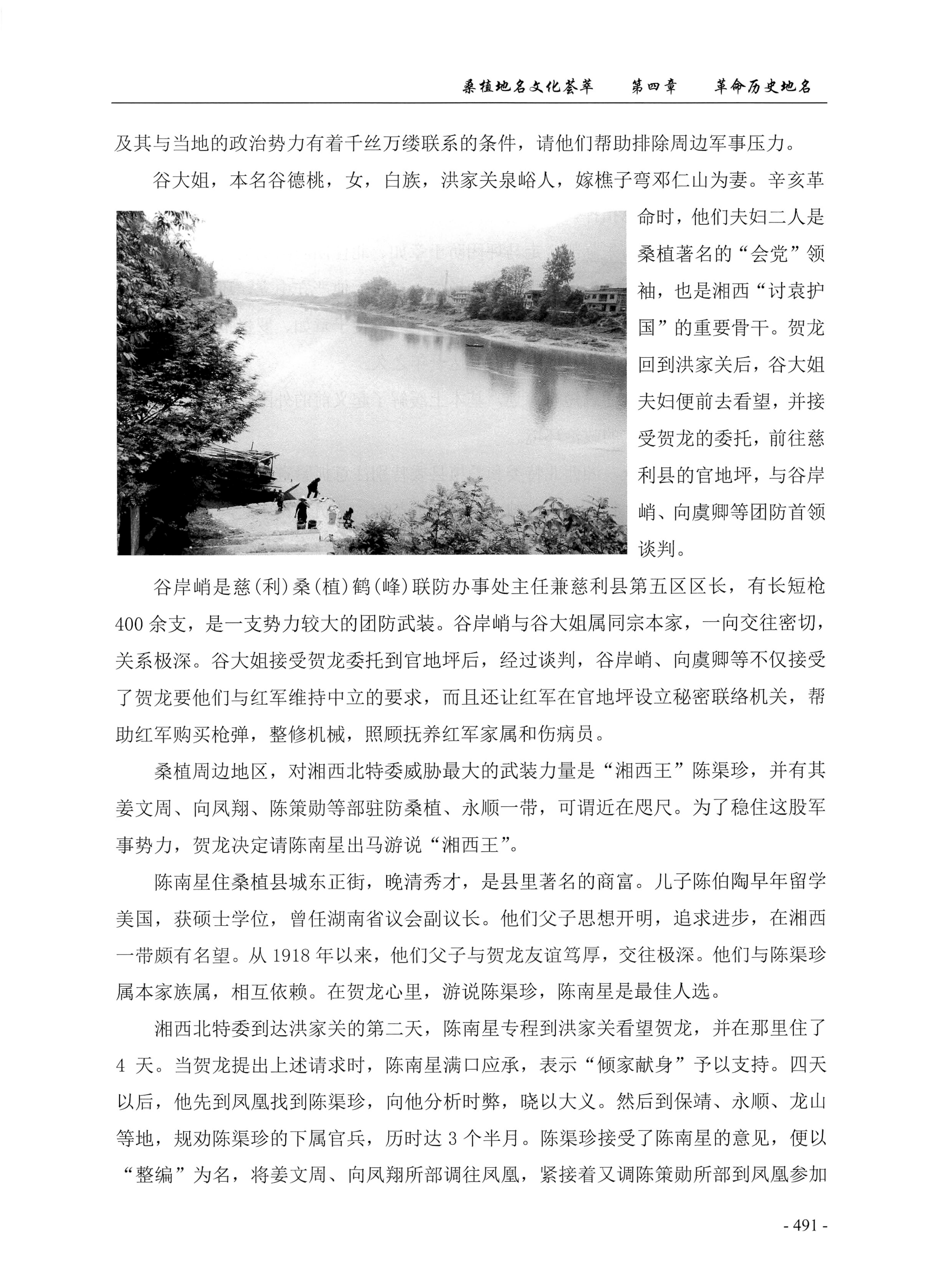 桑植地名文化荟萃上册_505.jpg