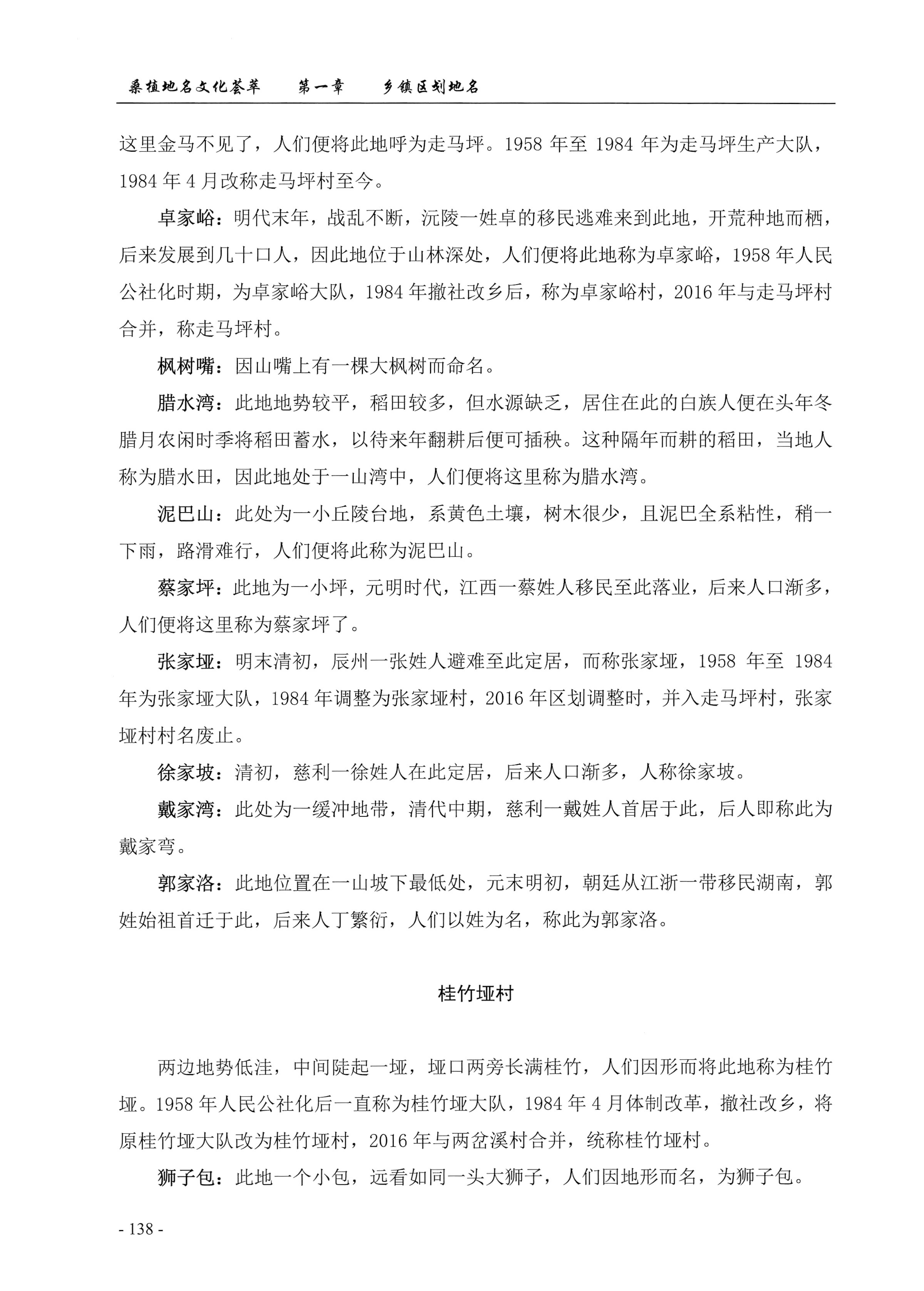 桑植地名文化荟萃上册_152.jpg