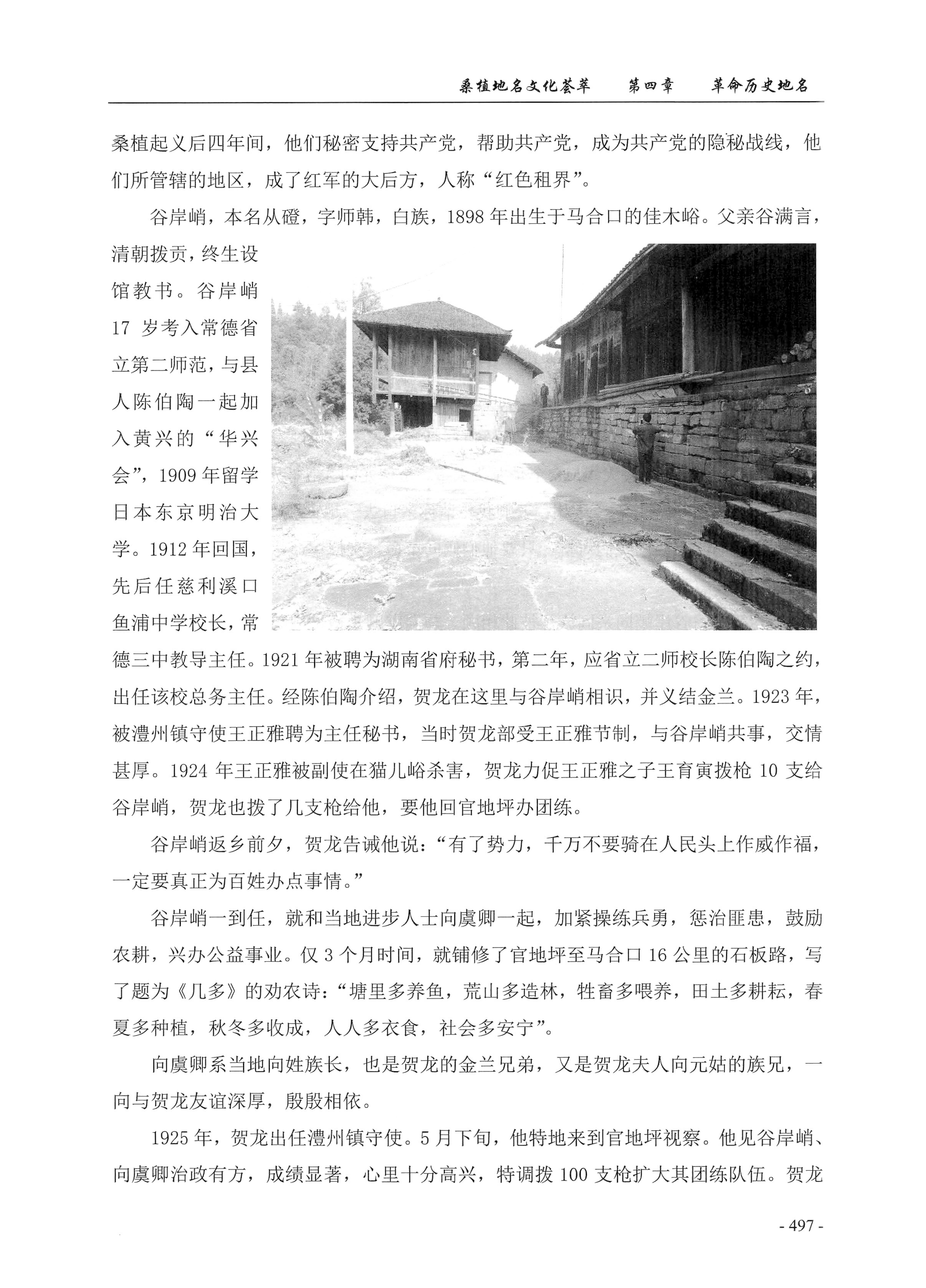 桑植地名文化荟萃上册_511.jpg