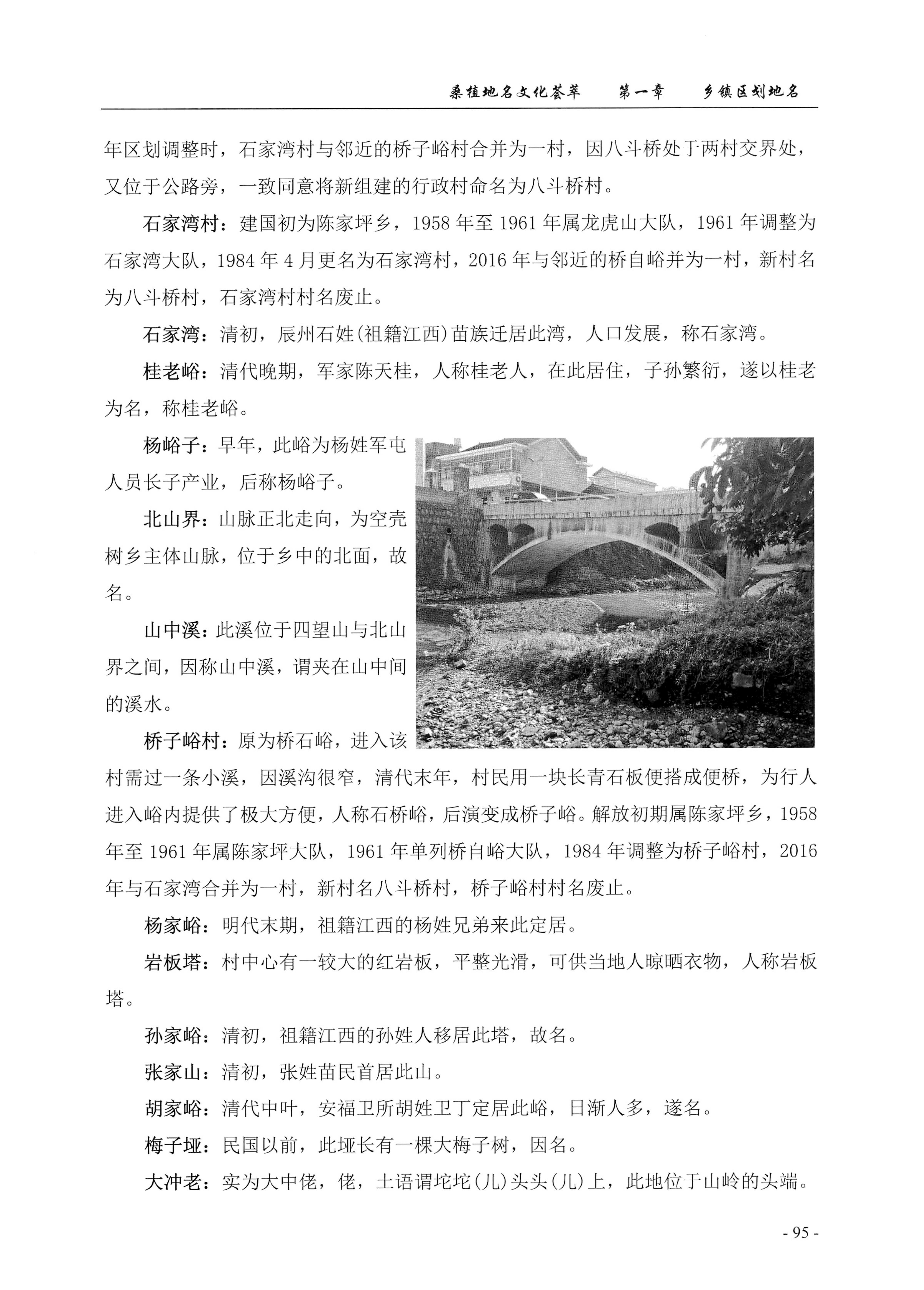 桑植地名文化荟萃上册_109.jpg