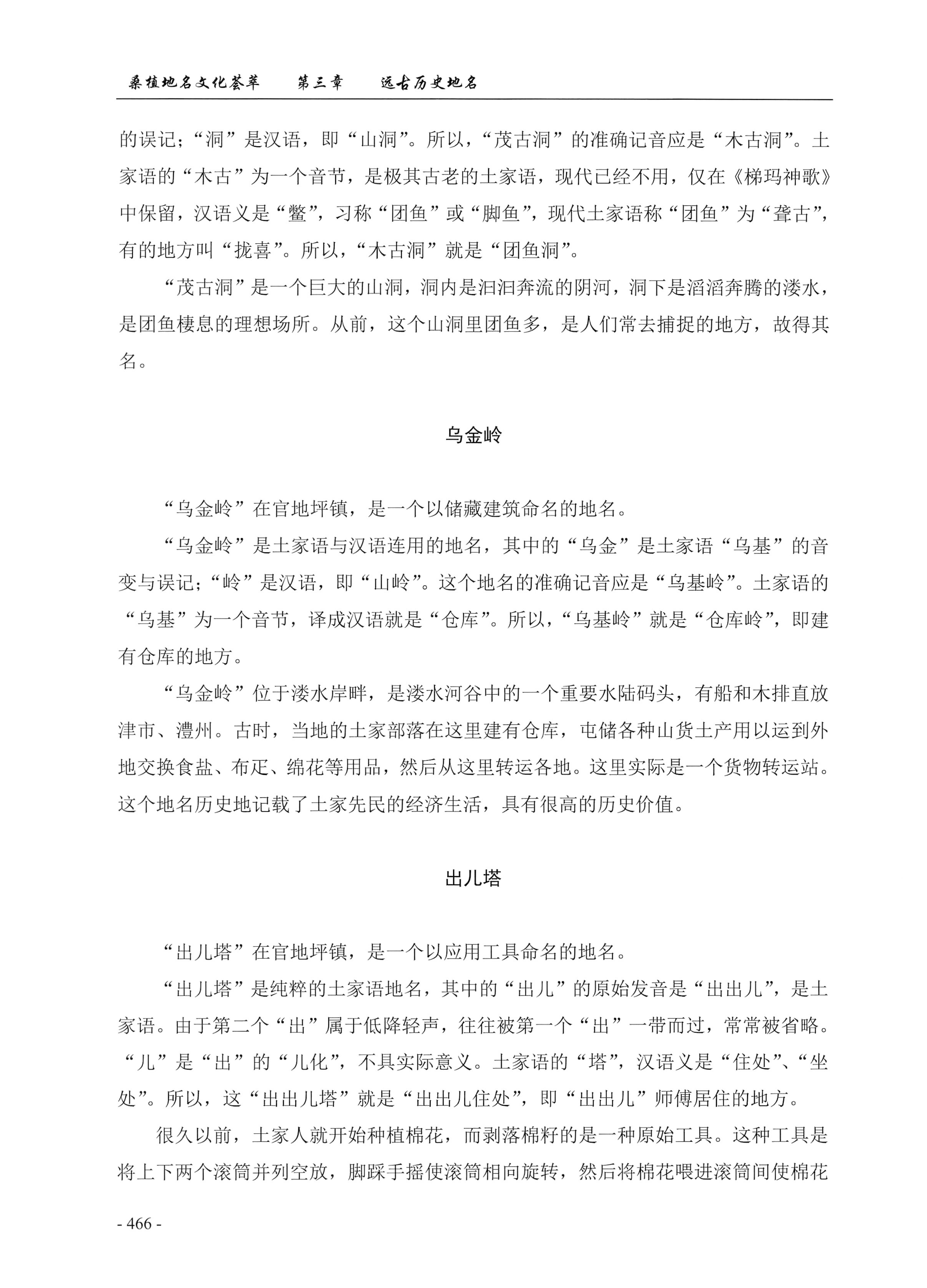 桑植地名文化荟萃上册_480.jpg