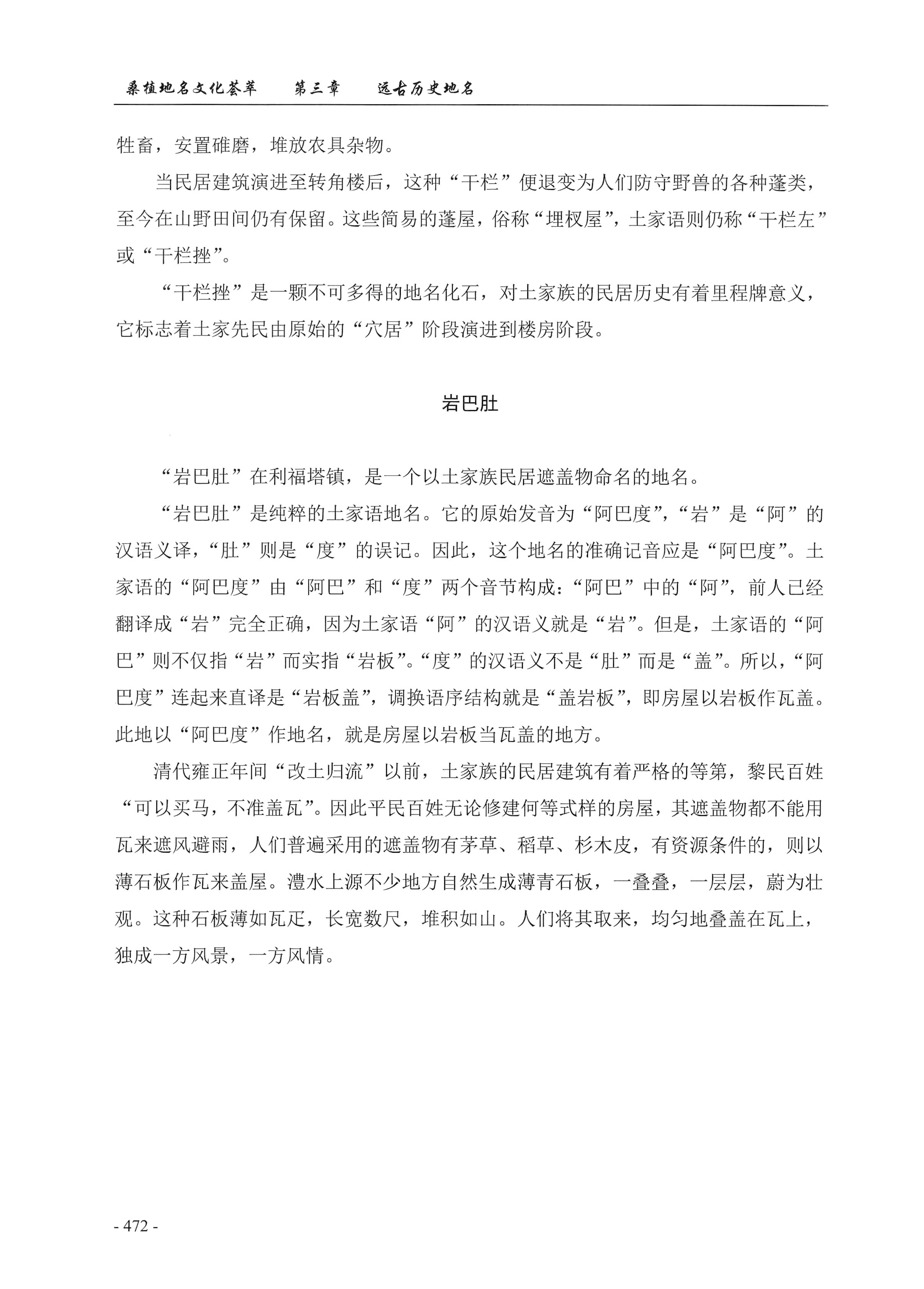 桑植地名文化荟萃上册_486.jpg