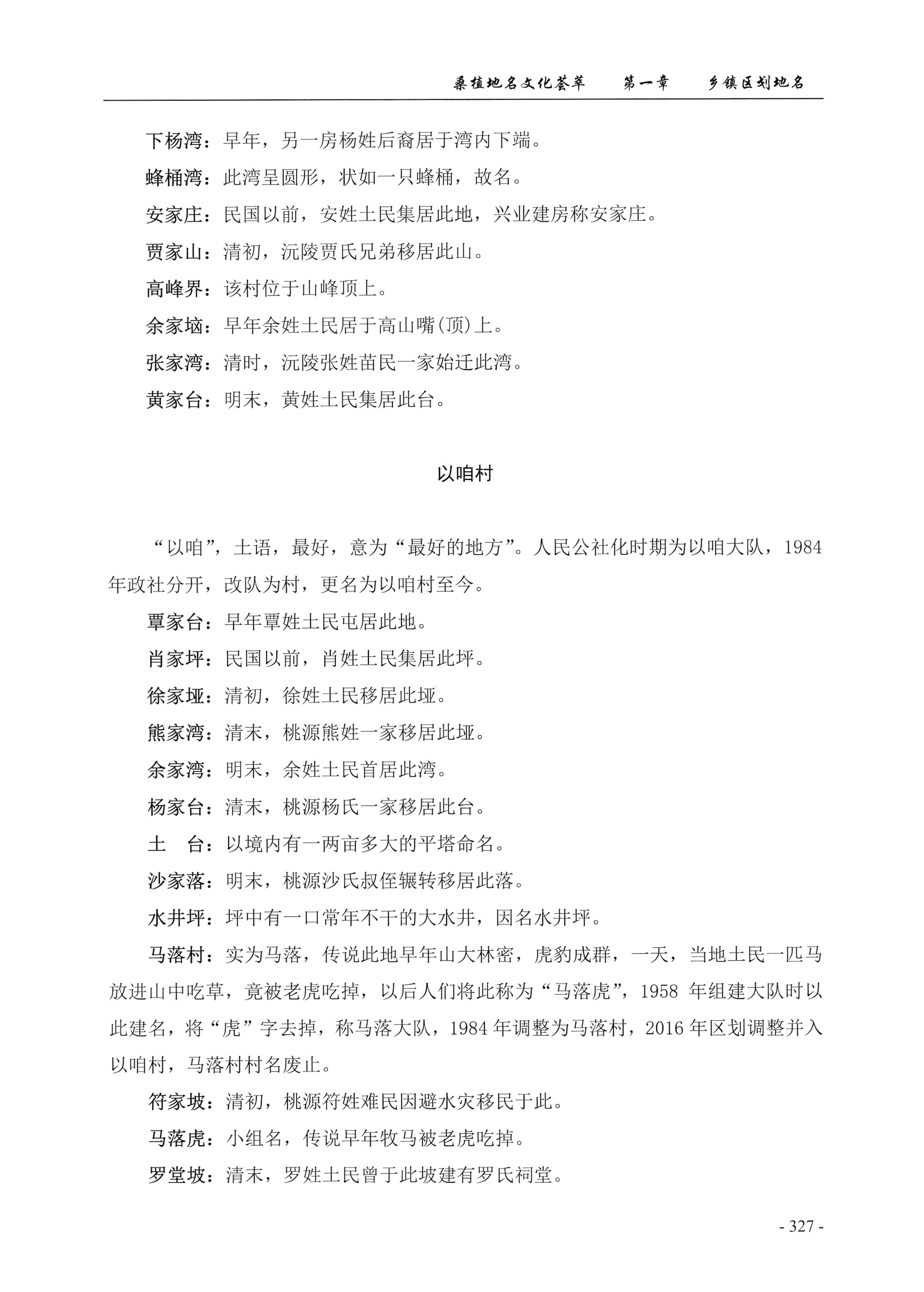 桑植地名文化荟萃上册_341.jpg