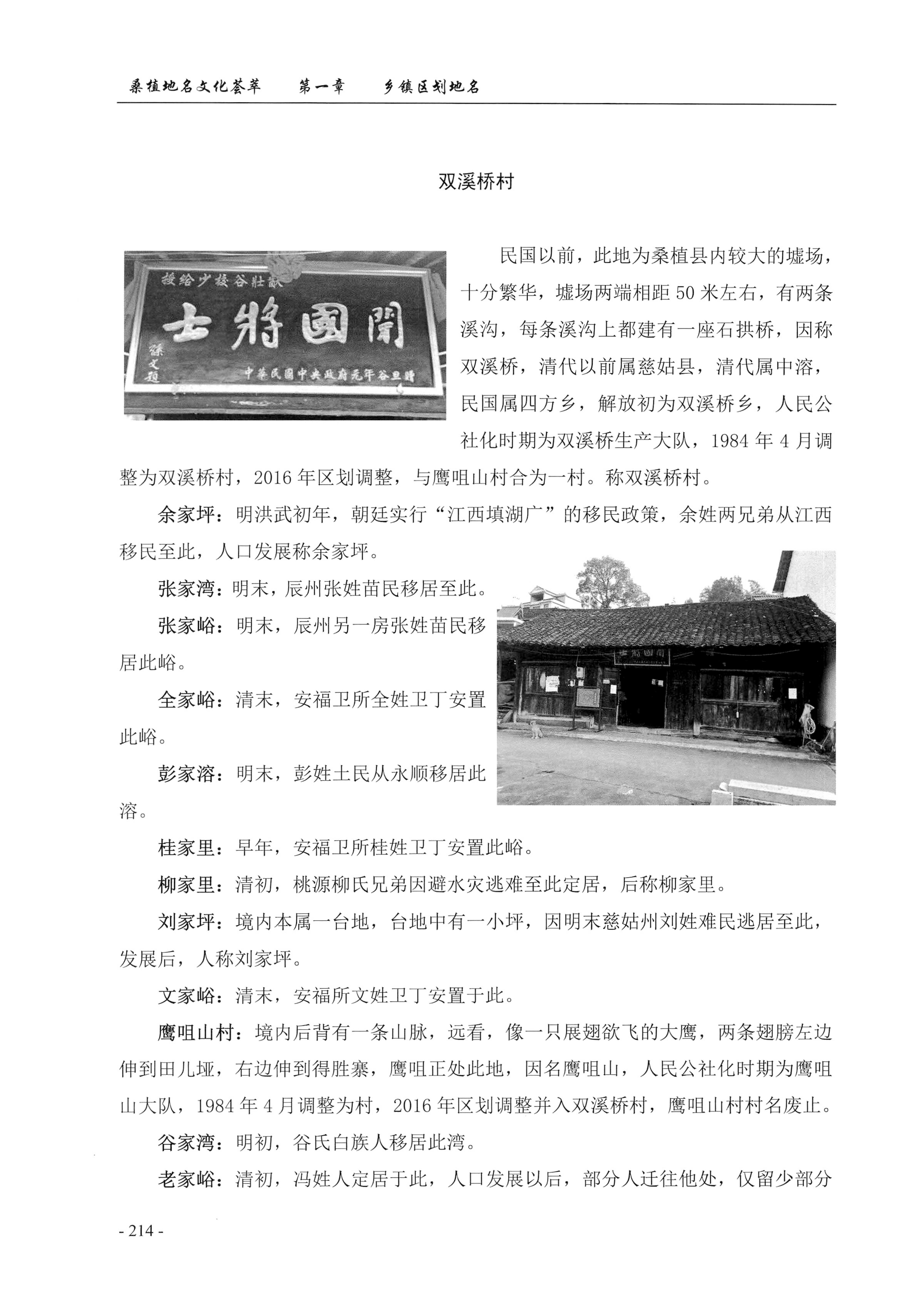 桑植地名文化荟萃上册_228.jpg