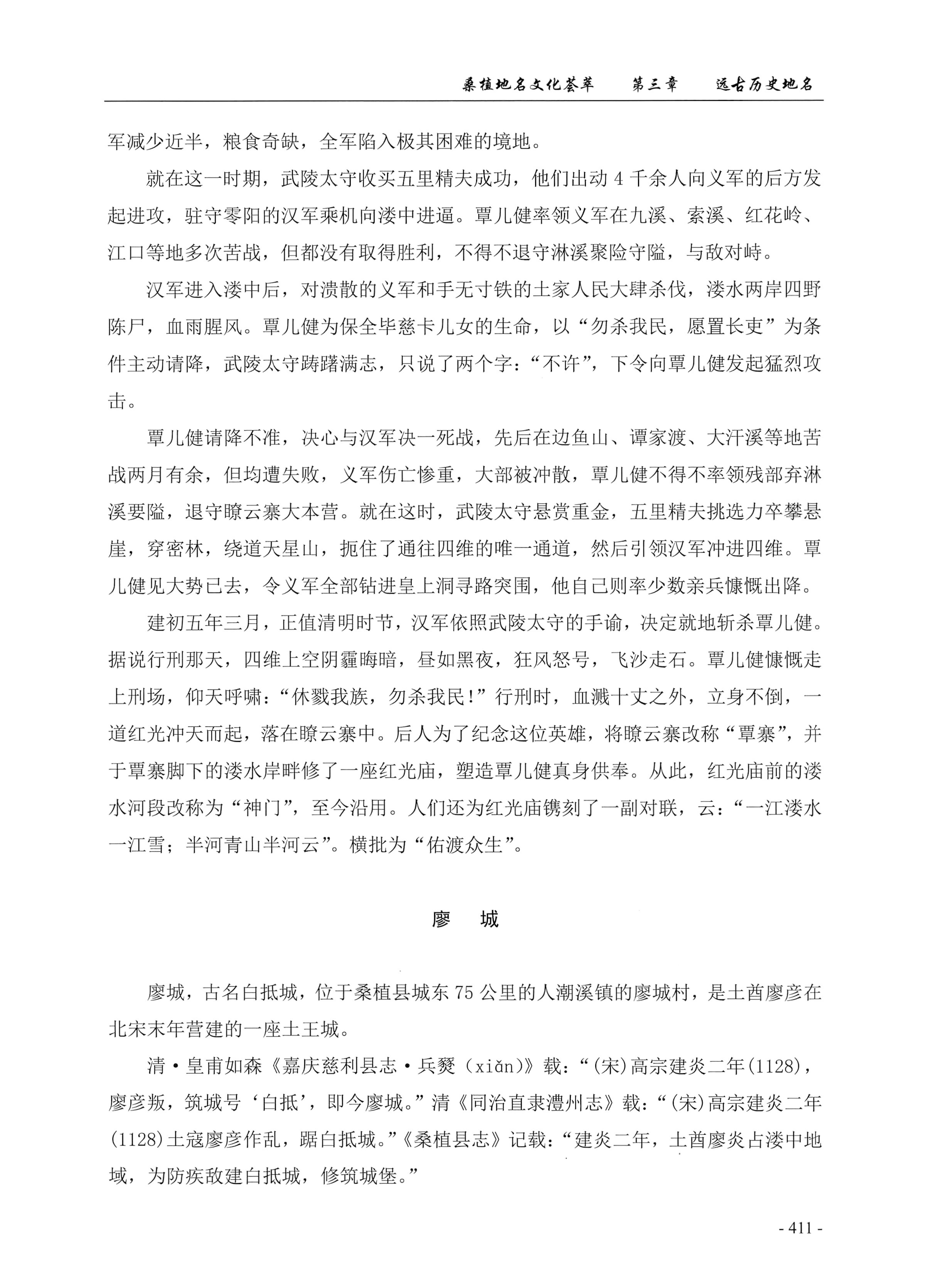 桑植地名文化荟萃上册_425.jpg
