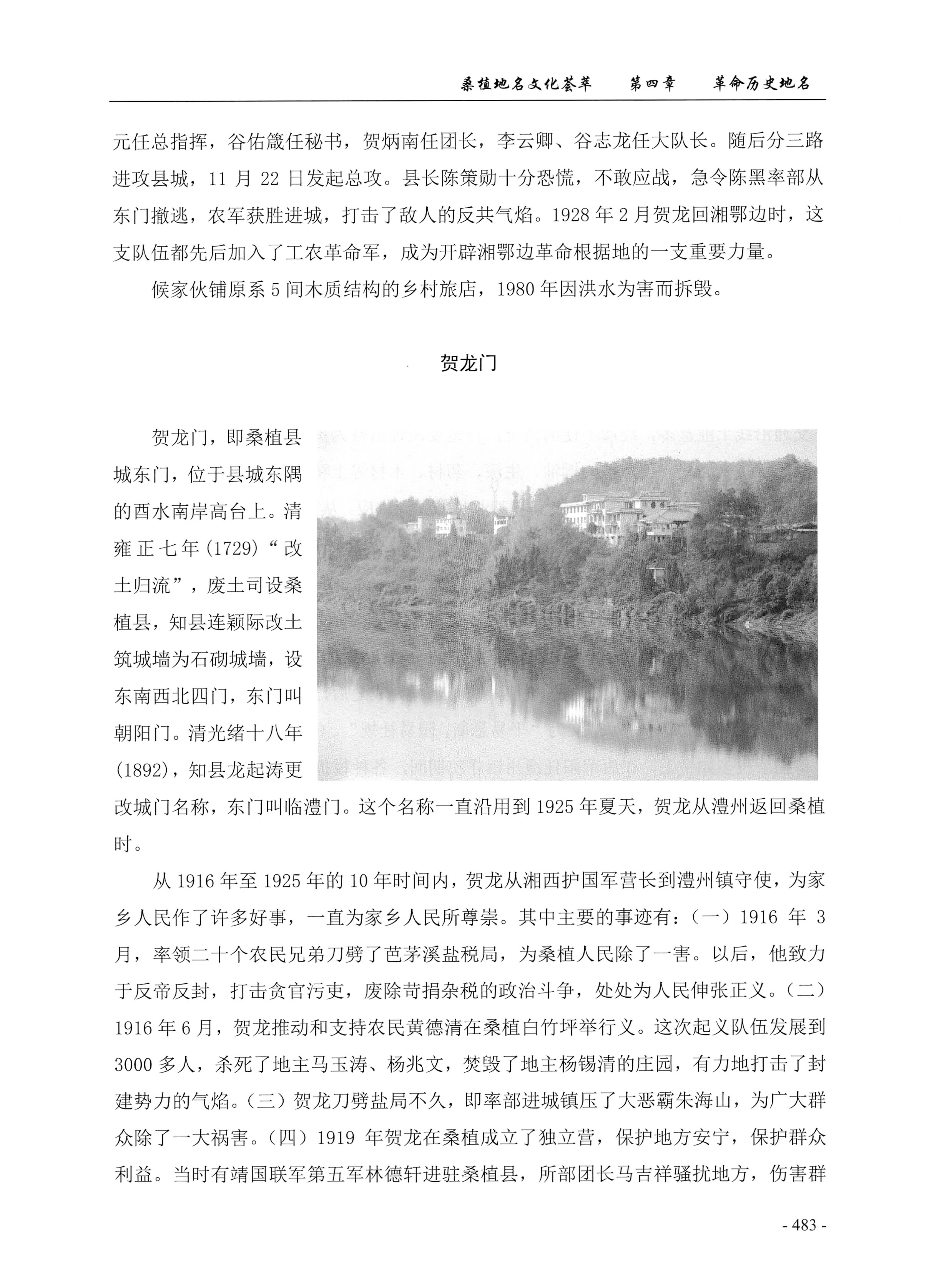 桑植地名文化荟萃上册_497.jpg