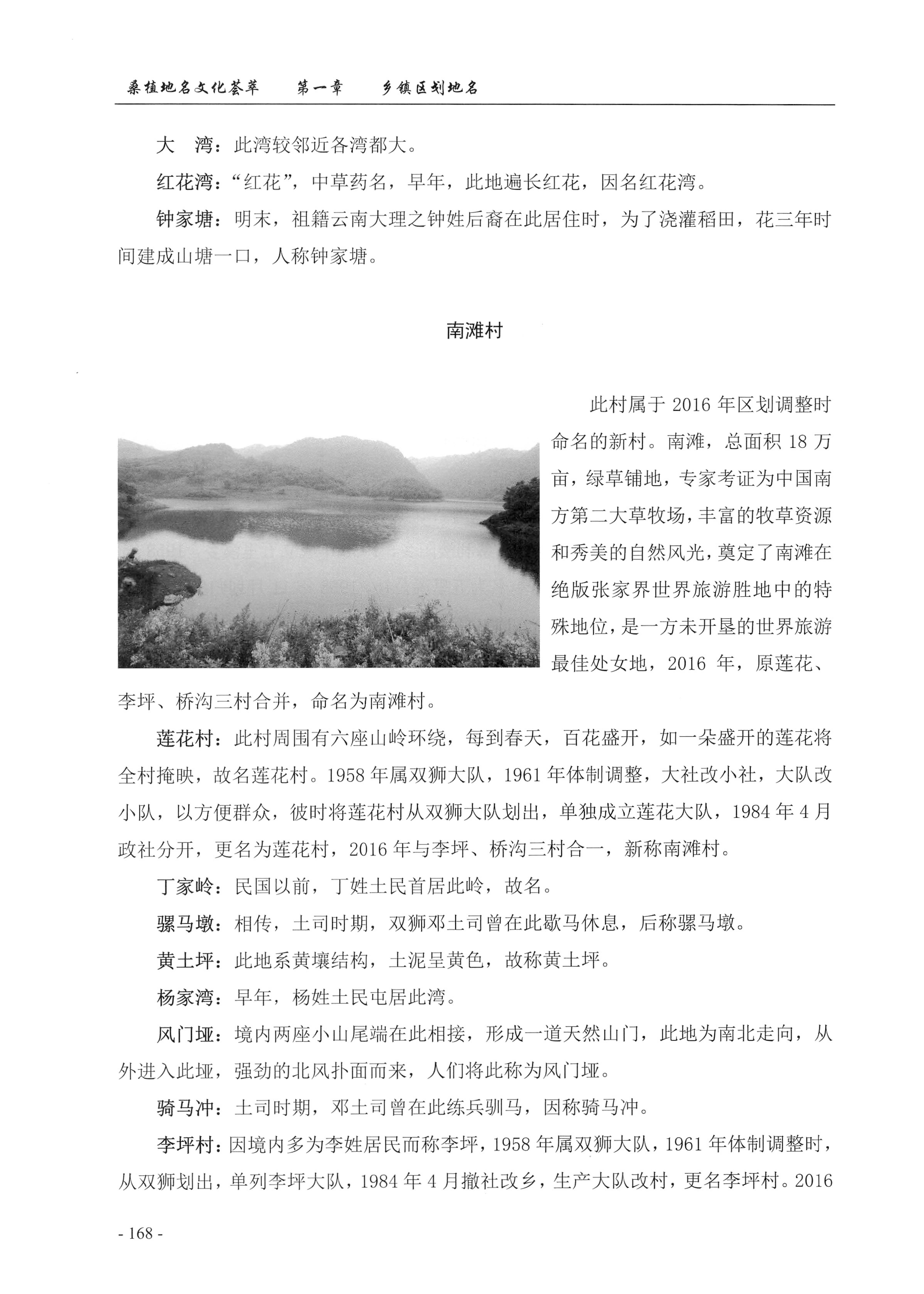 桑植地名文化荟萃上册_182.jpg
