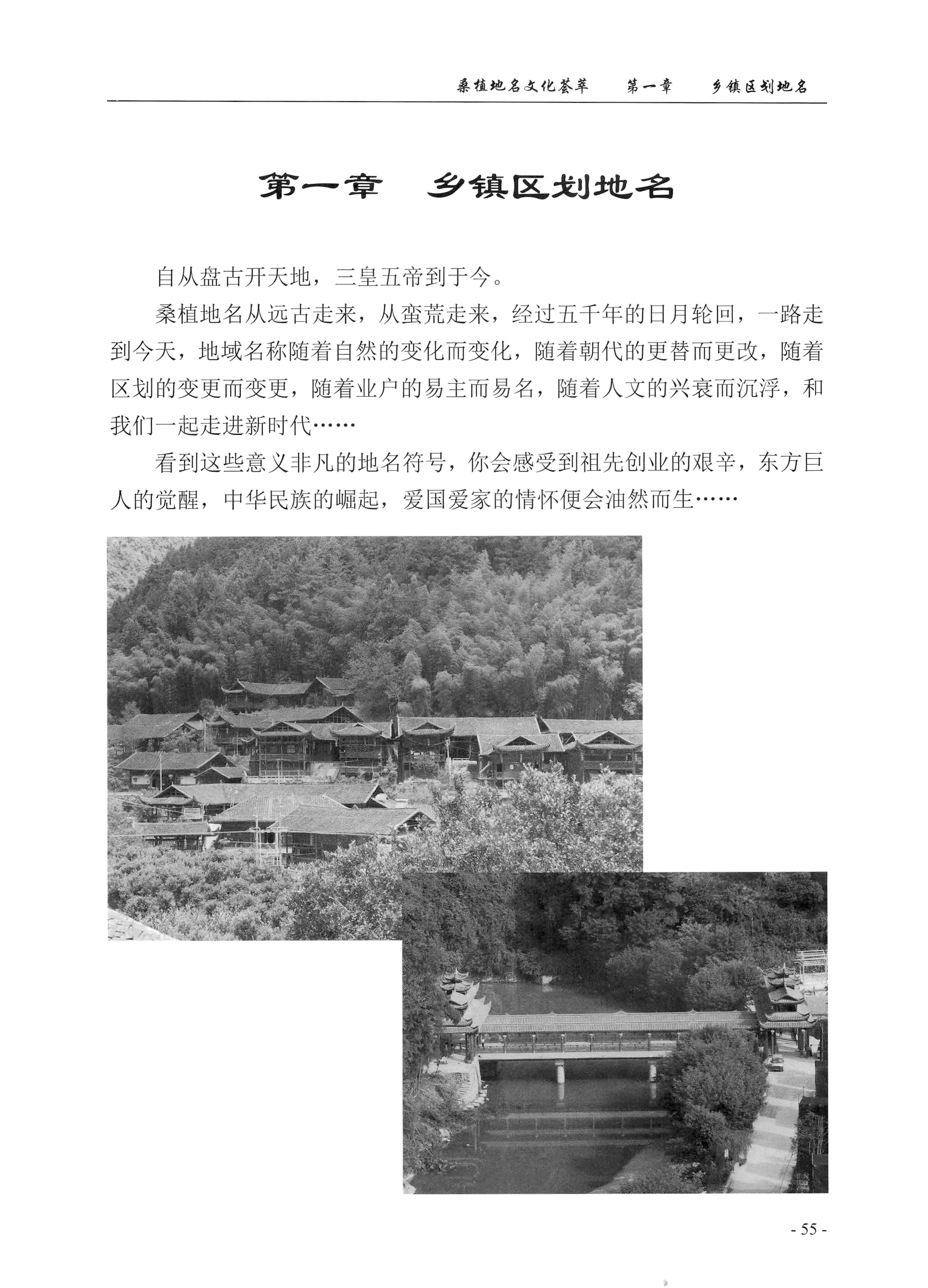 桑植地名文化荟萃上册_69.jpg