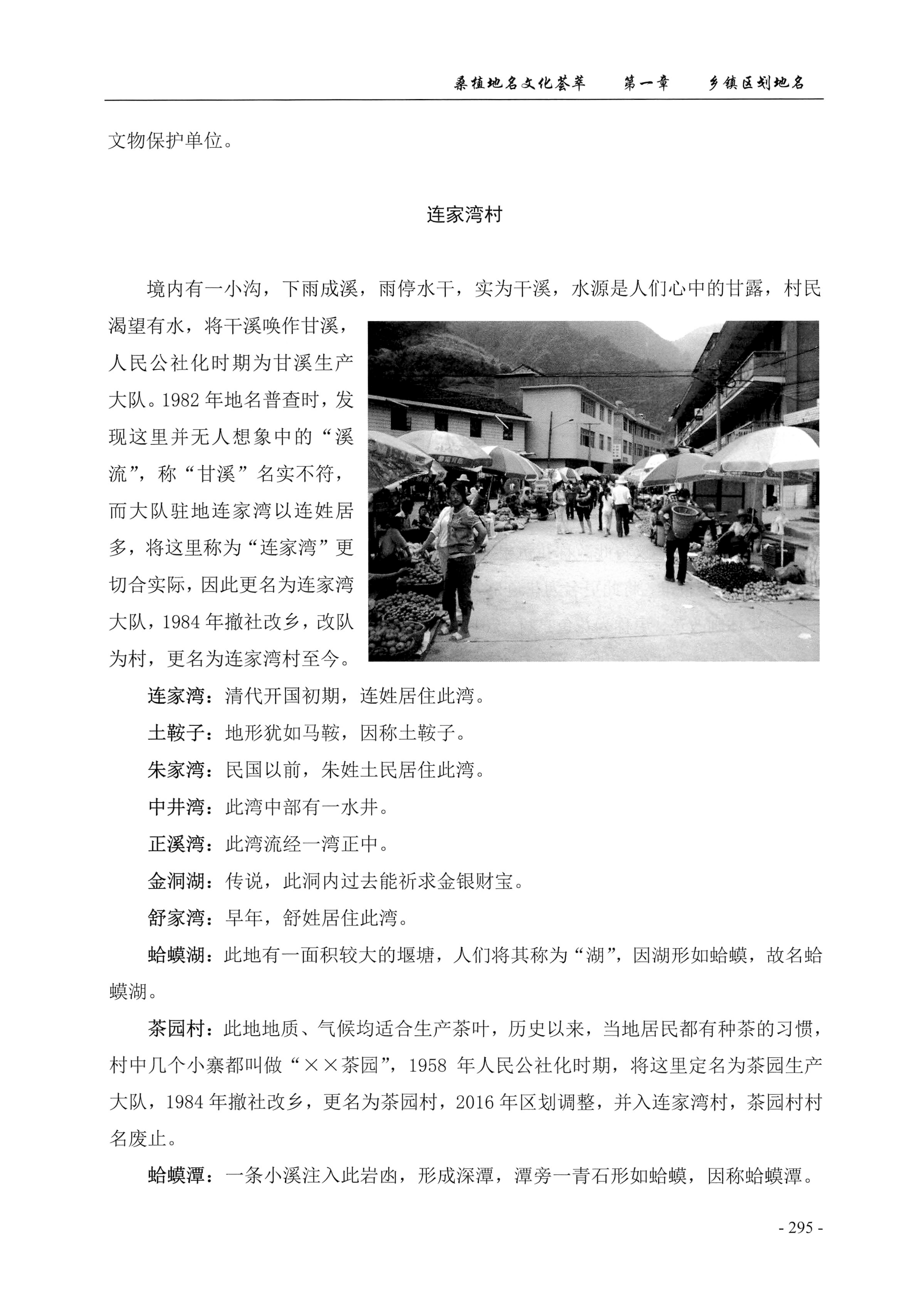 桑植地名文化荟萃上册_309.jpg