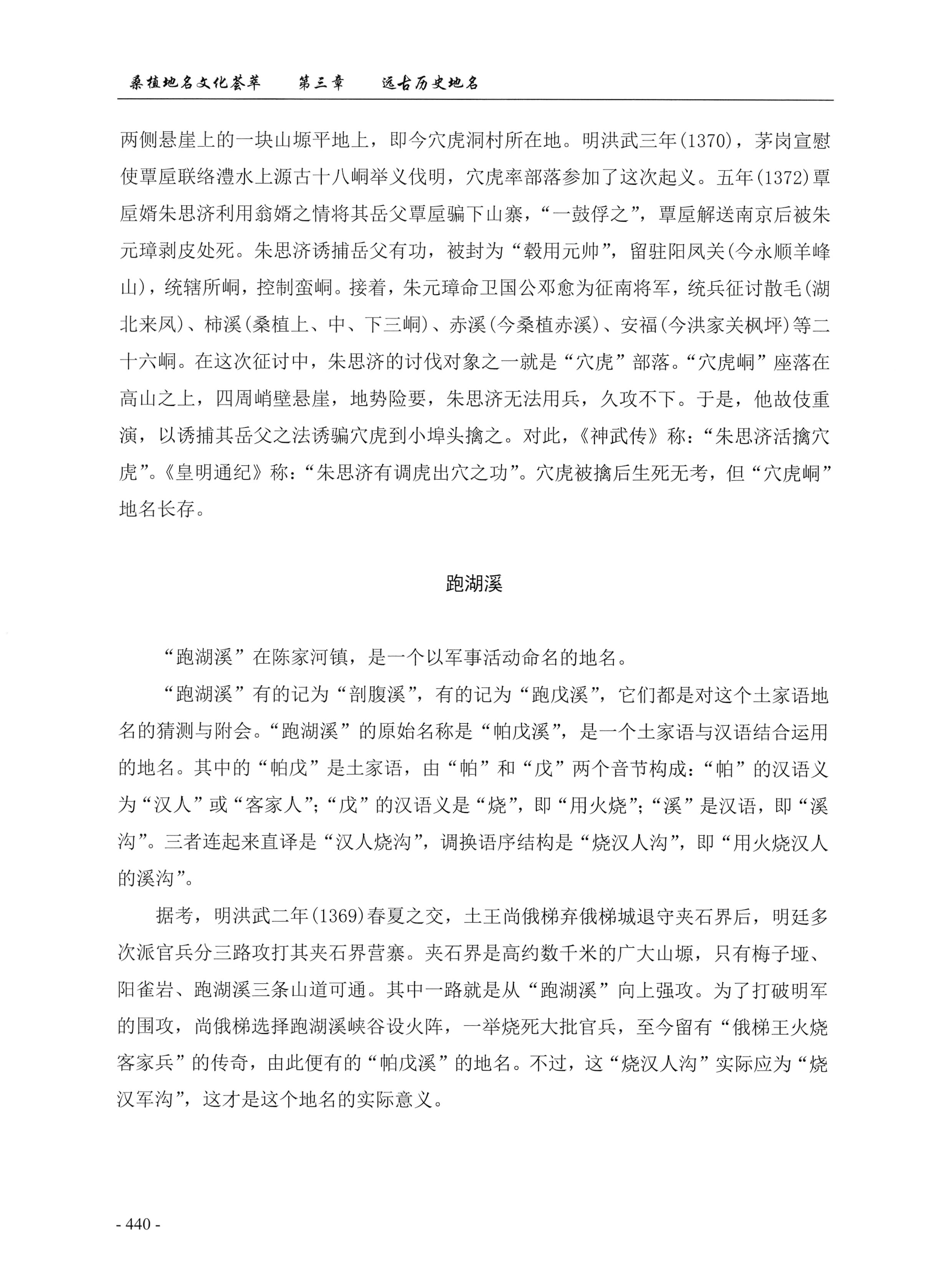 桑植地名文化荟萃上册_454.jpg