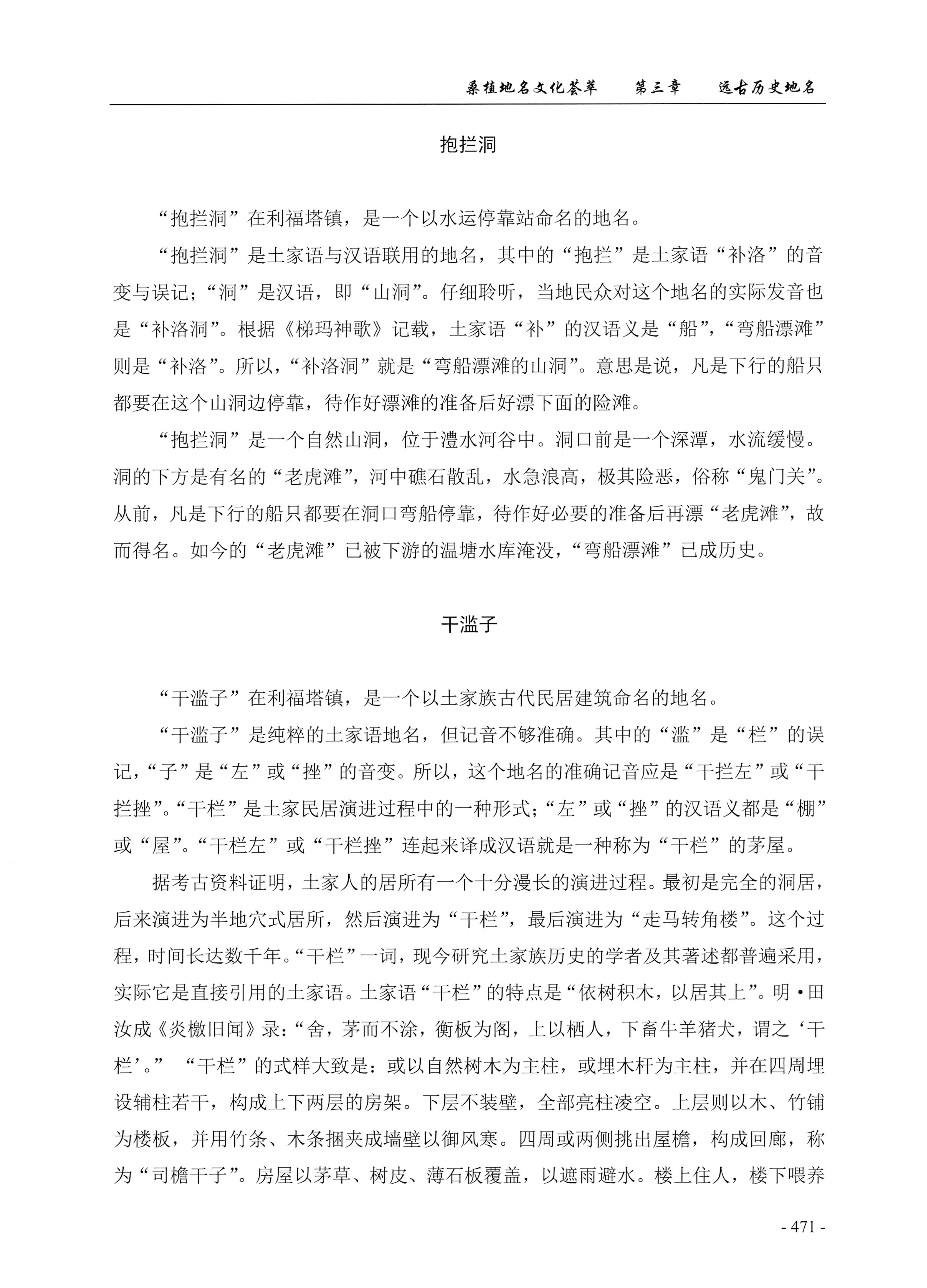 桑植地名文化荟萃上册_485.jpg