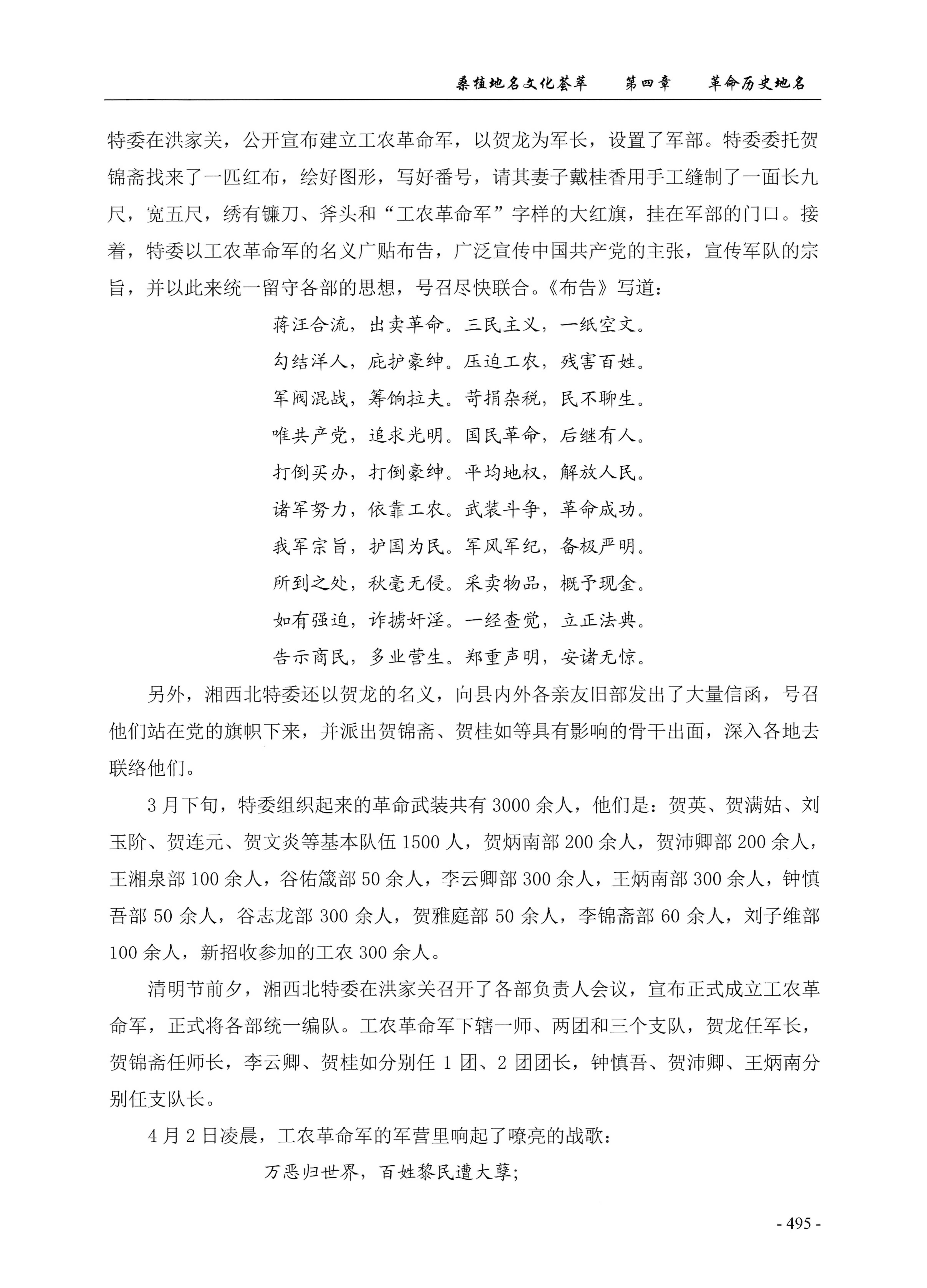 桑植地名文化荟萃上册_509.jpg