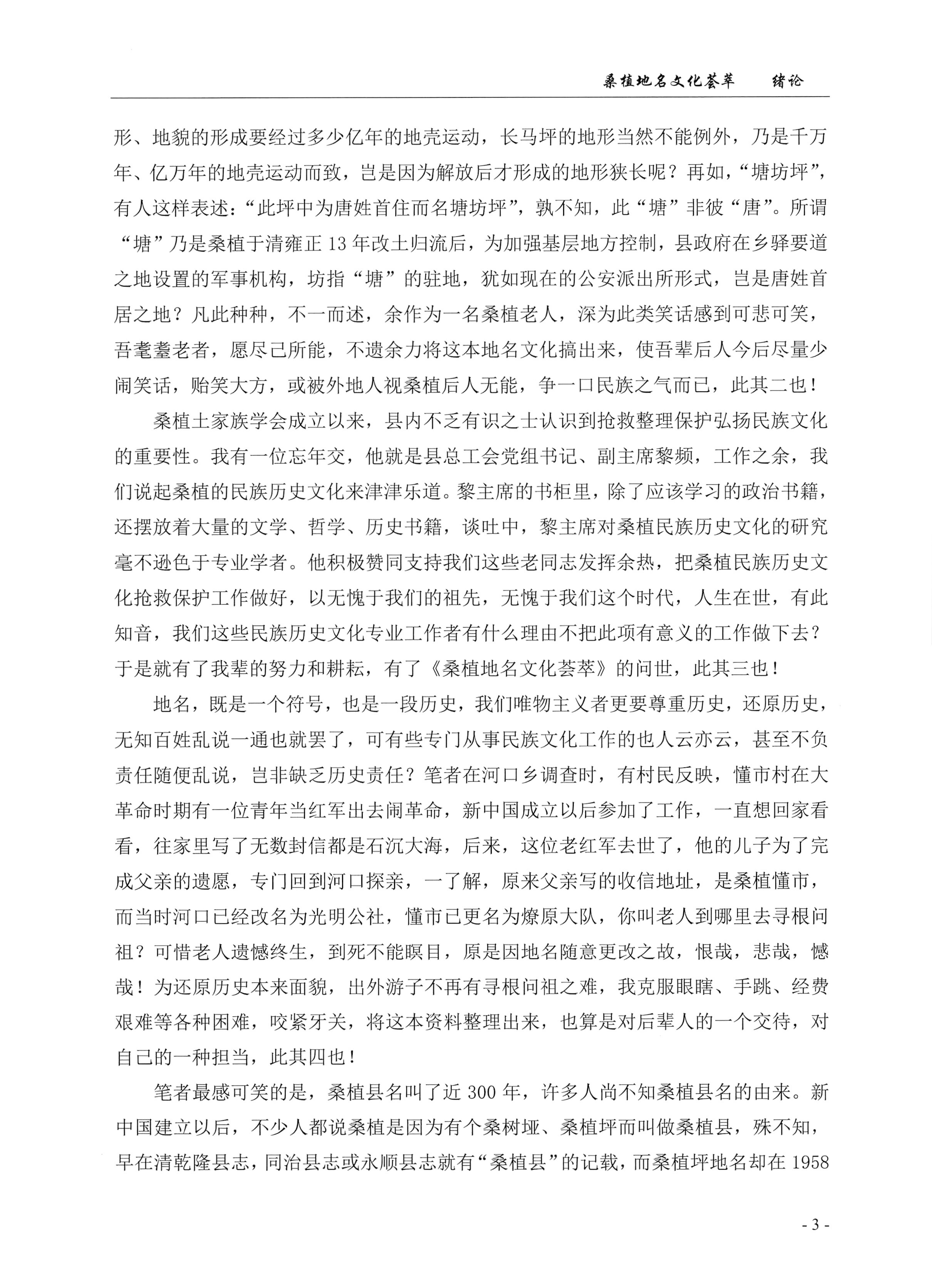 桑植地名文化荟萃上册_17.jpg