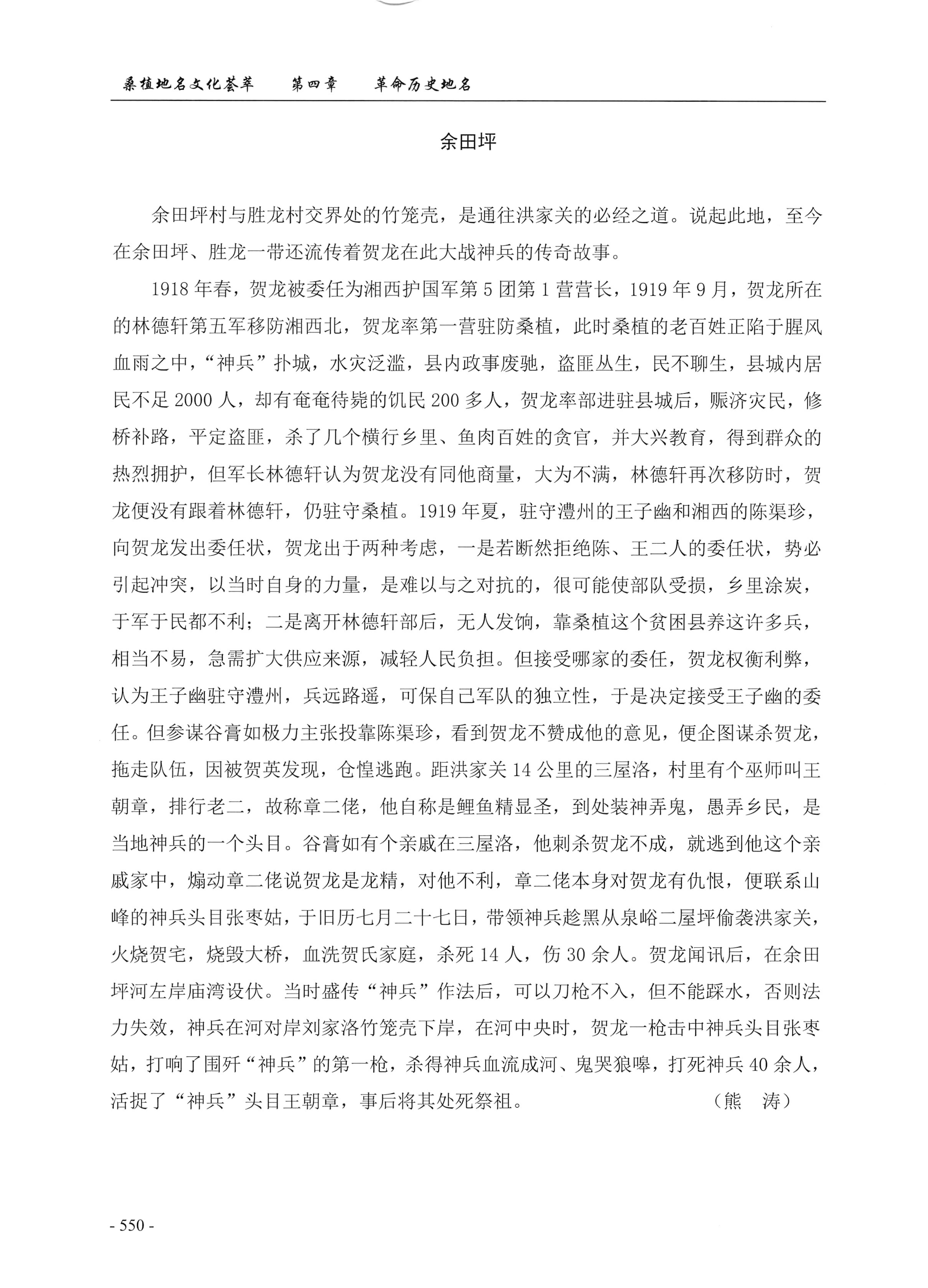 桑植地名文化荟萃上册_564.jpg