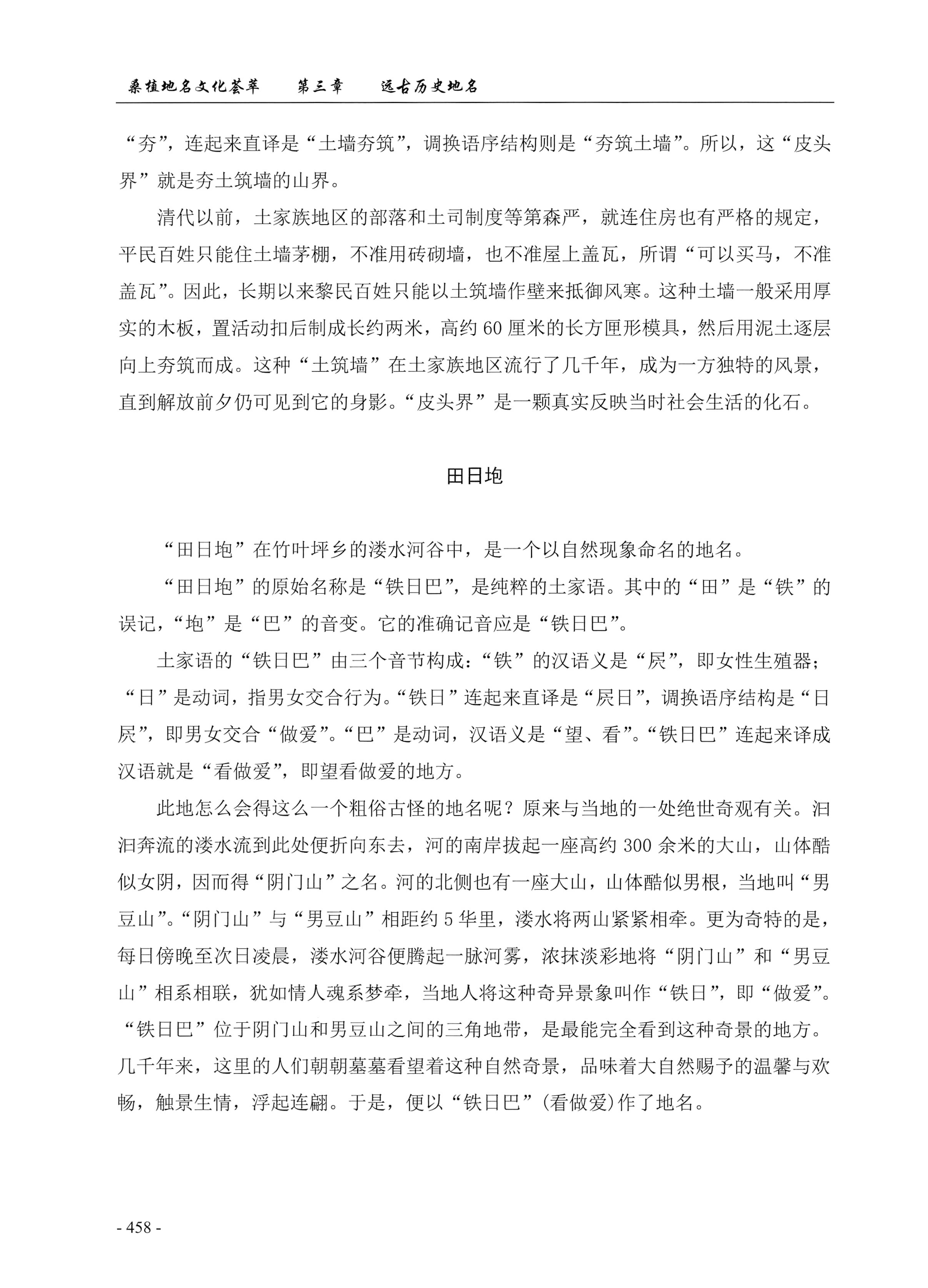 桑植地名文化荟萃上册_472.jpg