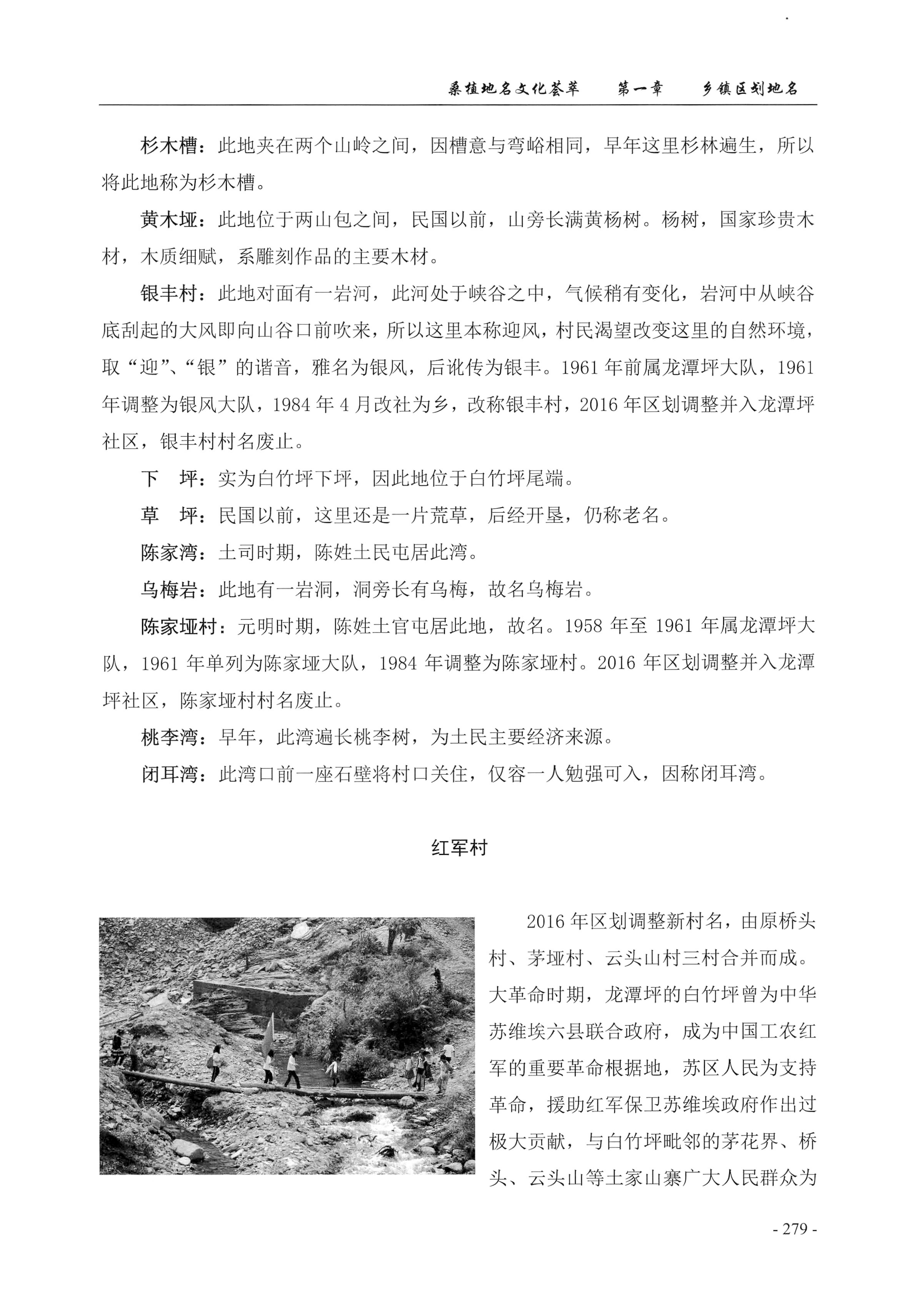 桑植地名文化荟萃上册_293.jpg
