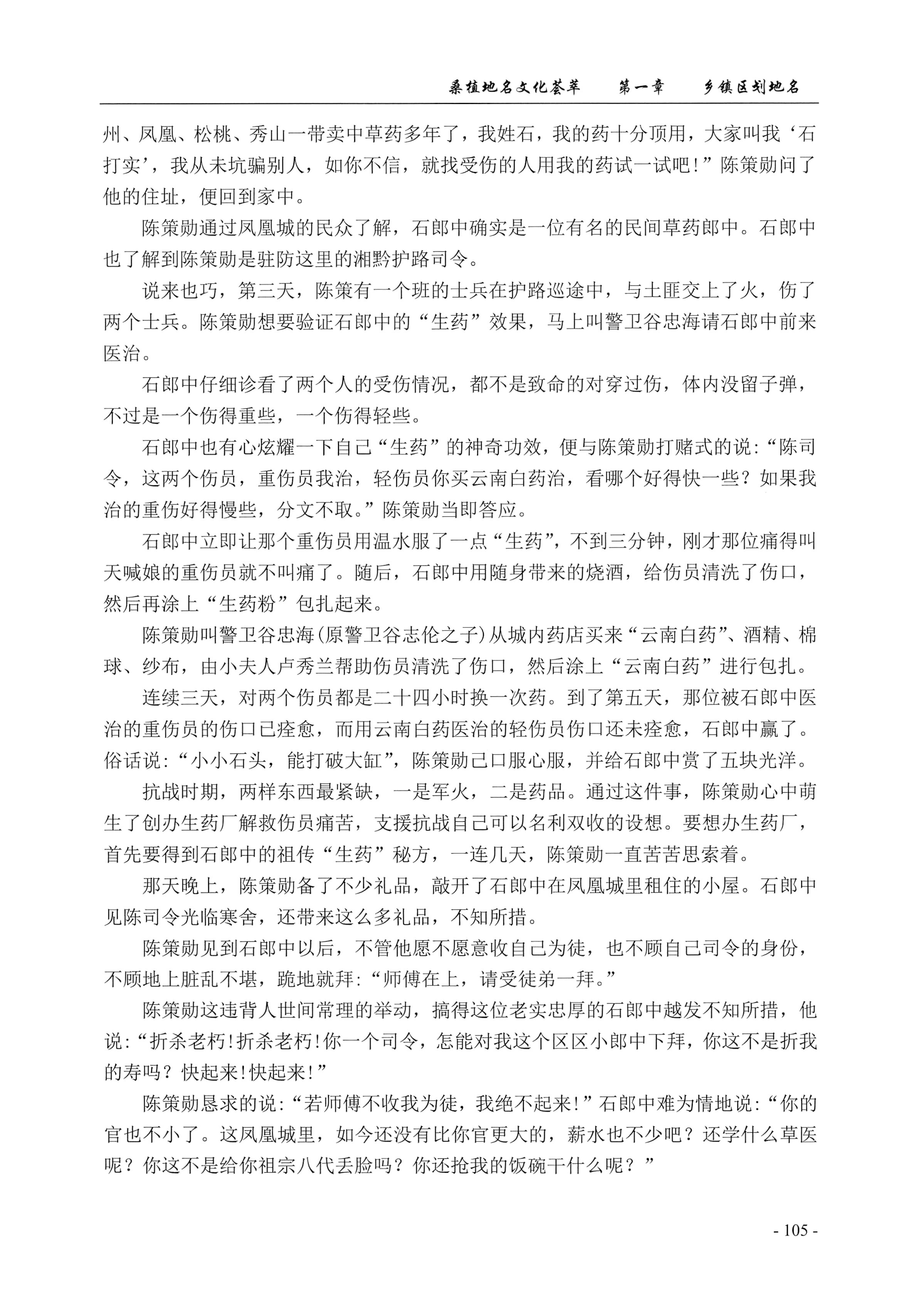 桑植地名文化荟萃上册_119.jpg