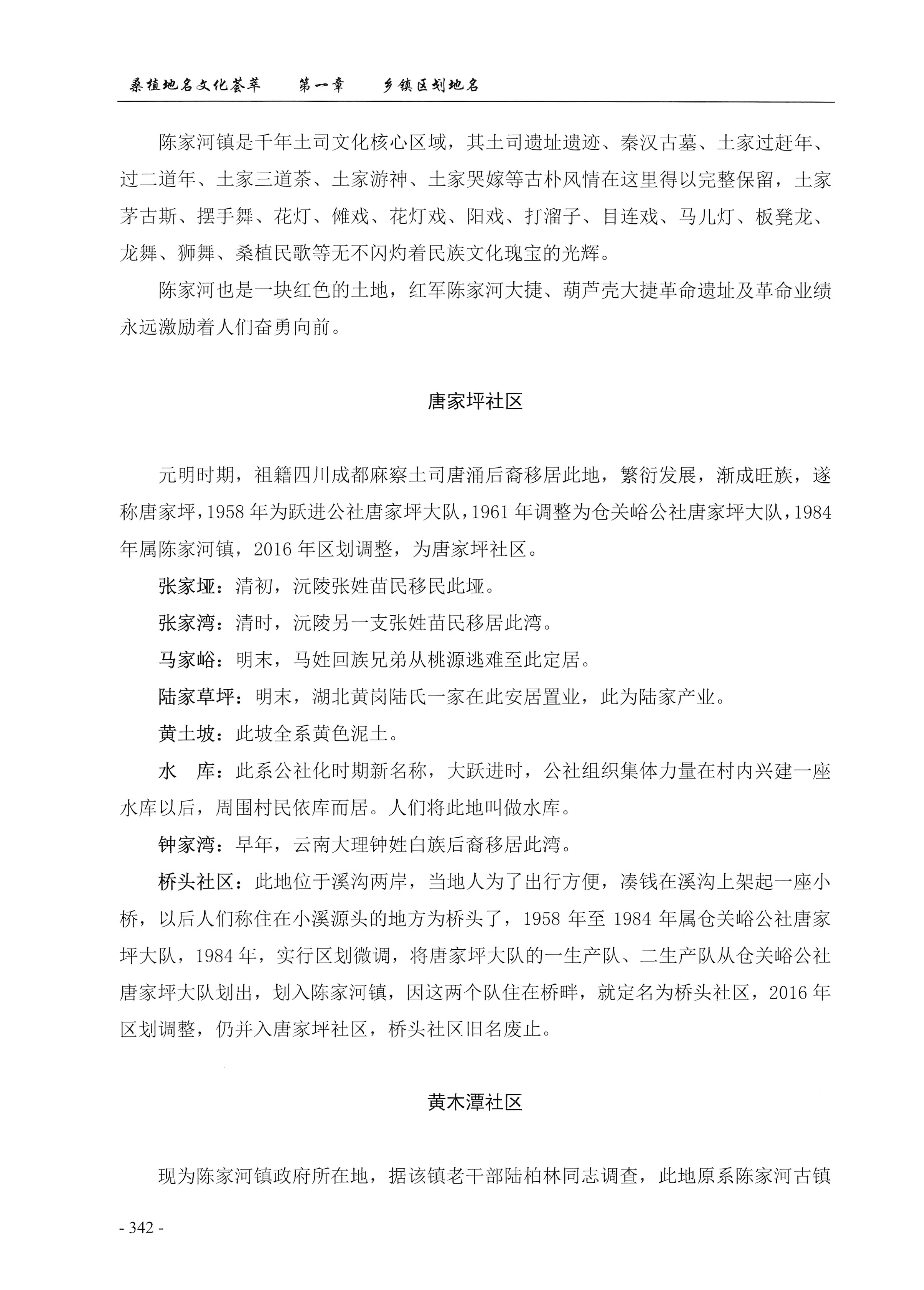 桑植地名文化荟萃上册_356.jpg