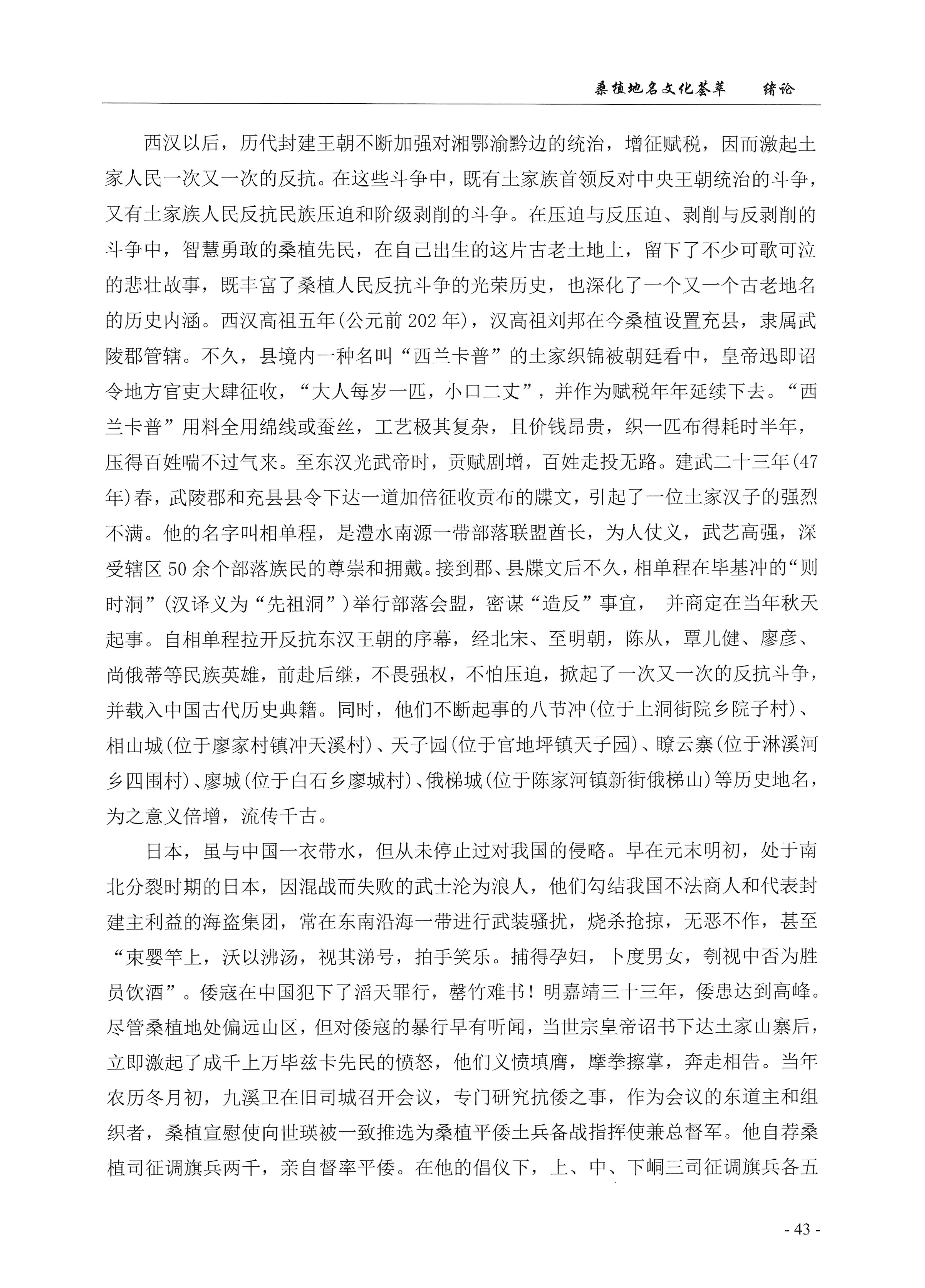 桑植地名文化荟萃上册_57.jpg