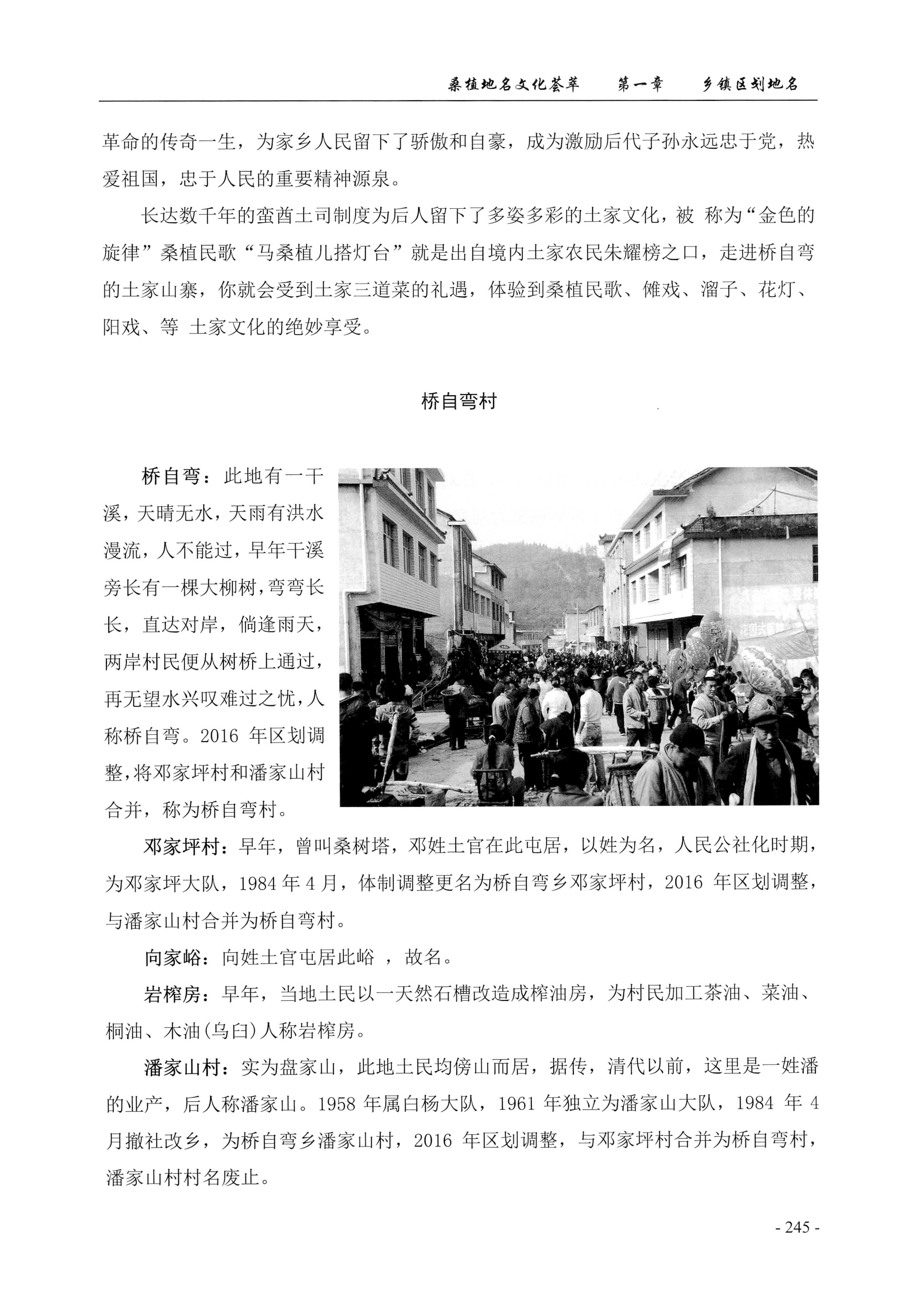 桑植地名文化荟萃上册_259.jpg