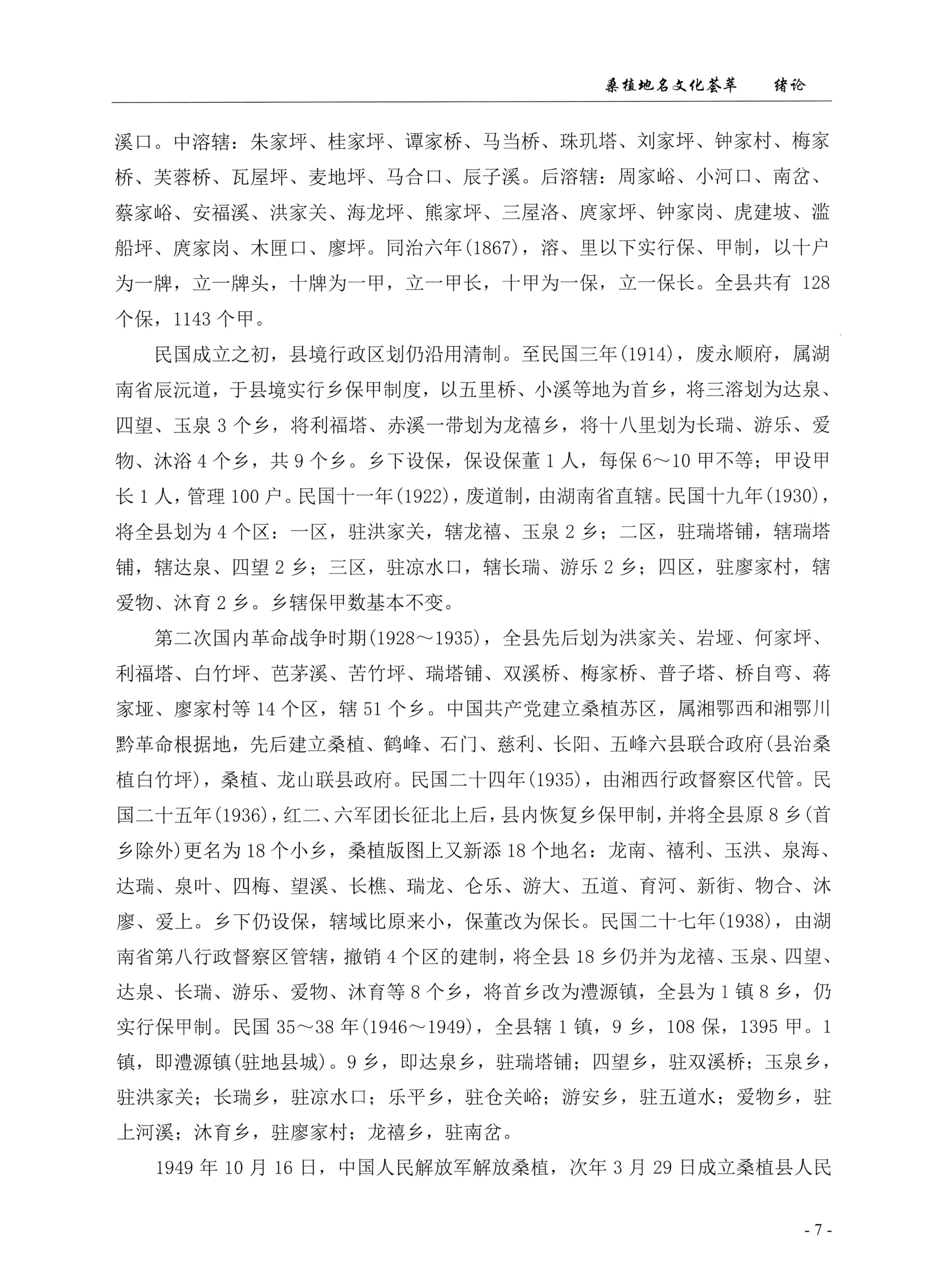 桑植地名文化荟萃上册_21.jpg