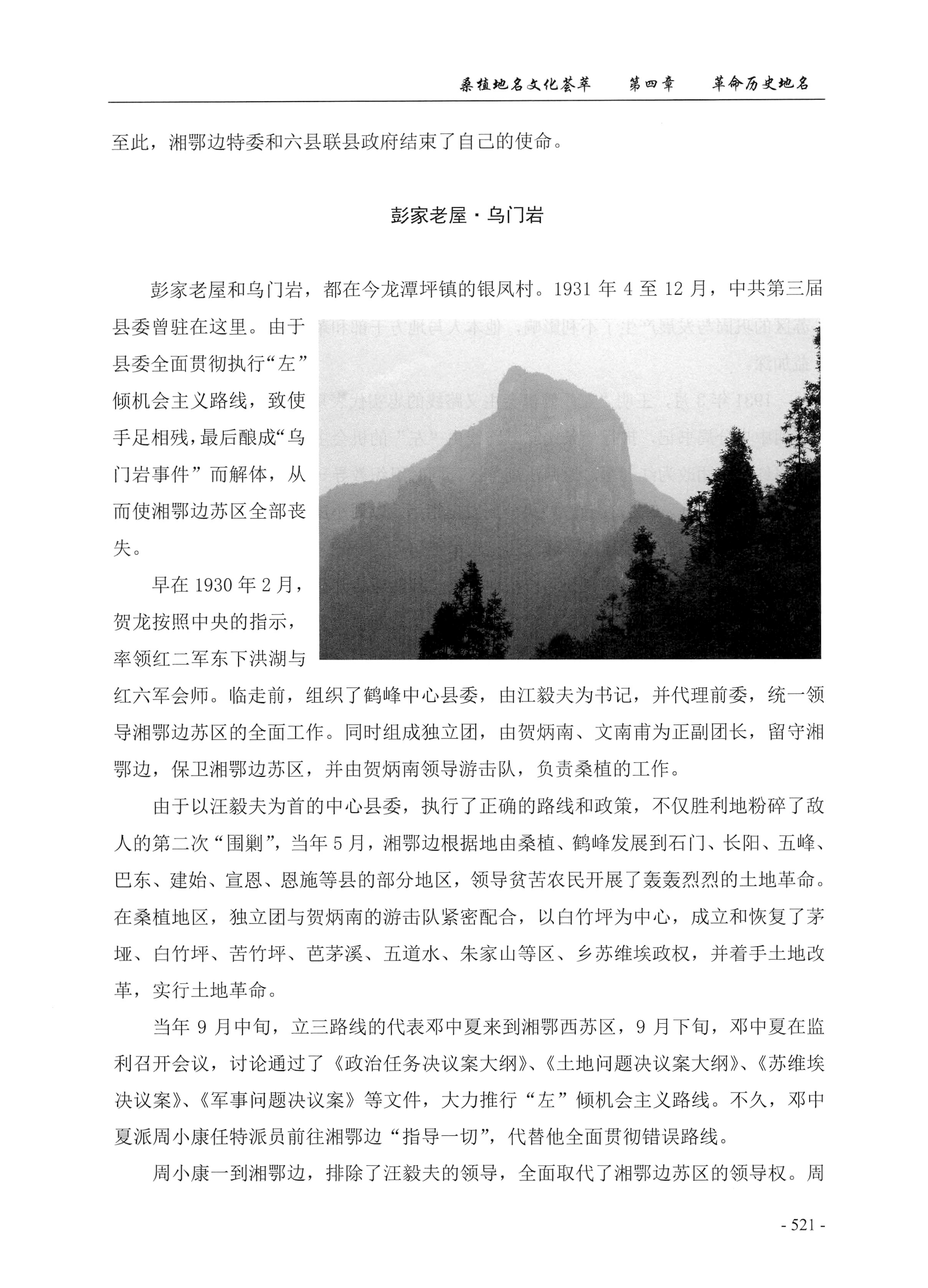 桑植地名文化荟萃上册_535.jpg
