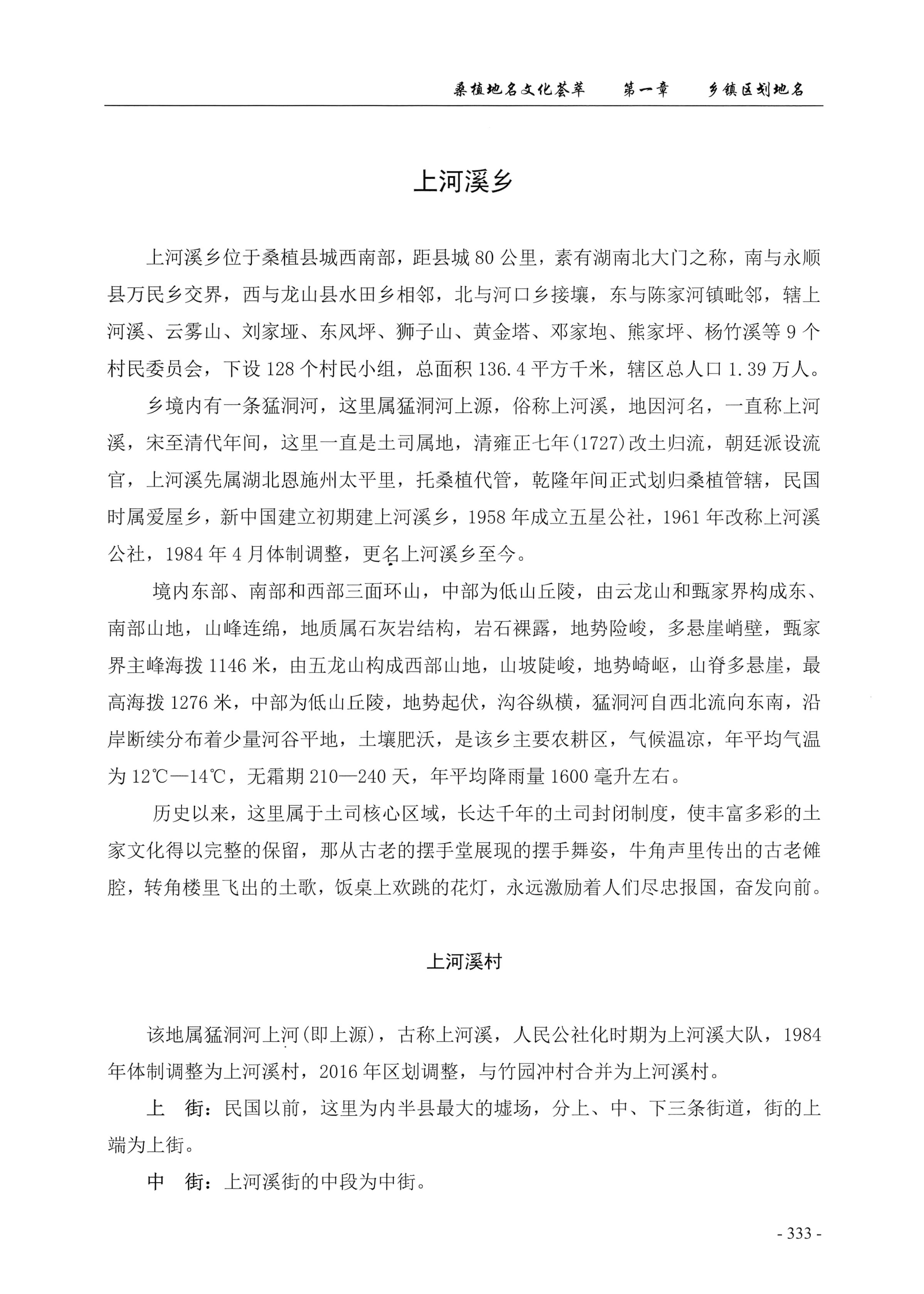 桑植地名文化荟萃上册_347.jpg