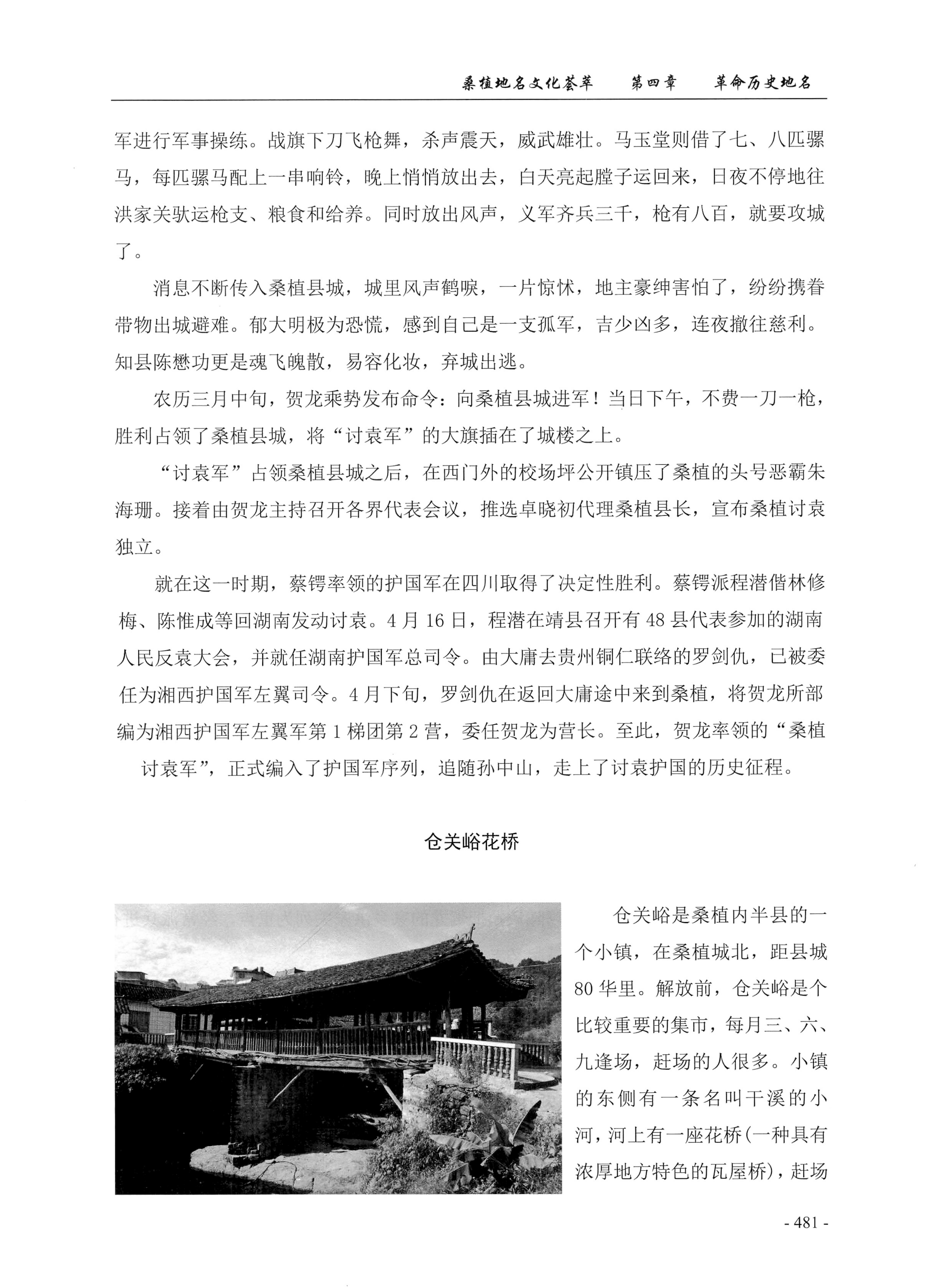 桑植地名文化荟萃上册_495.jpg