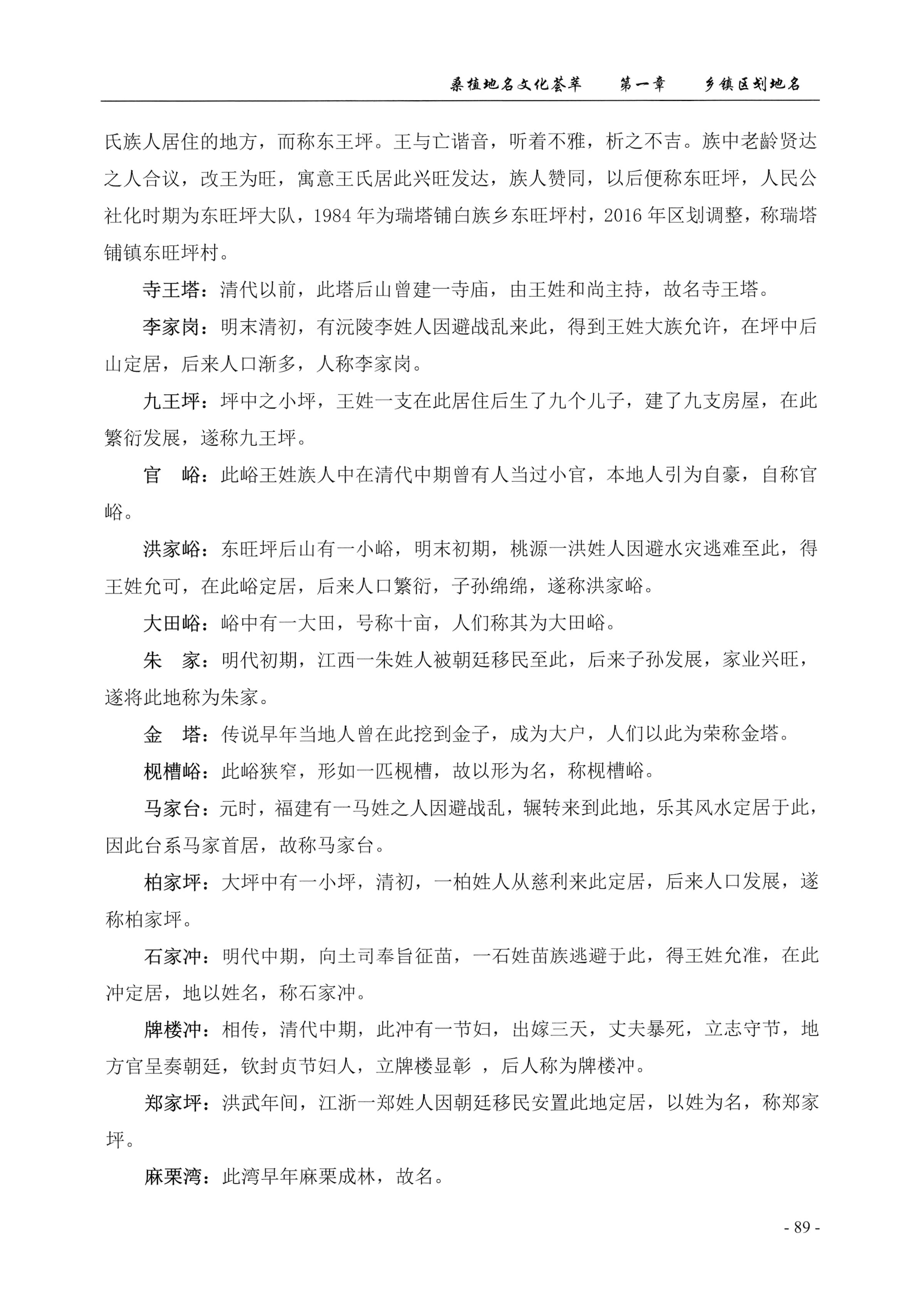 桑植地名文化荟萃上册_103.jpg