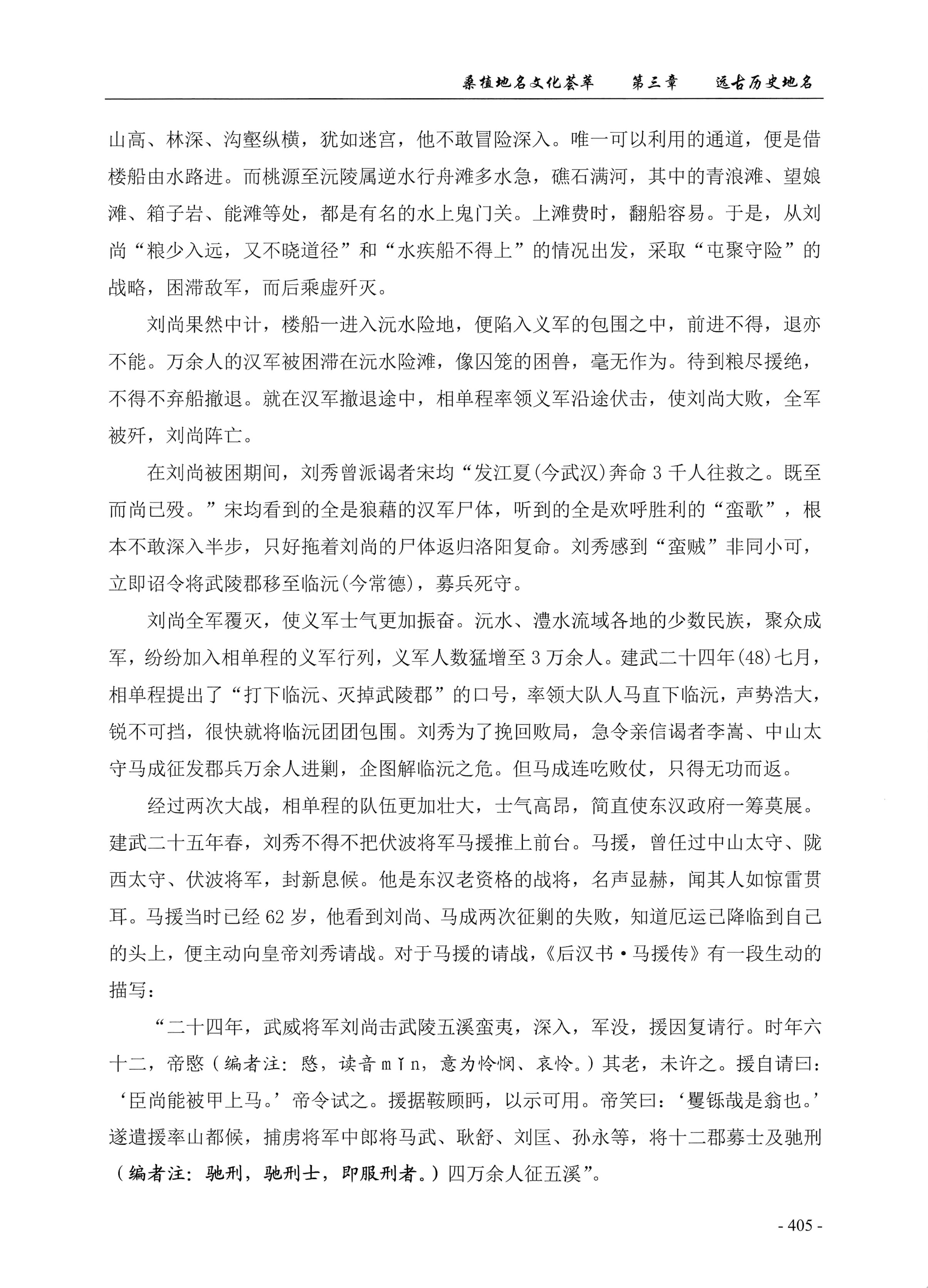 桑植地名文化荟萃上册_419.jpg