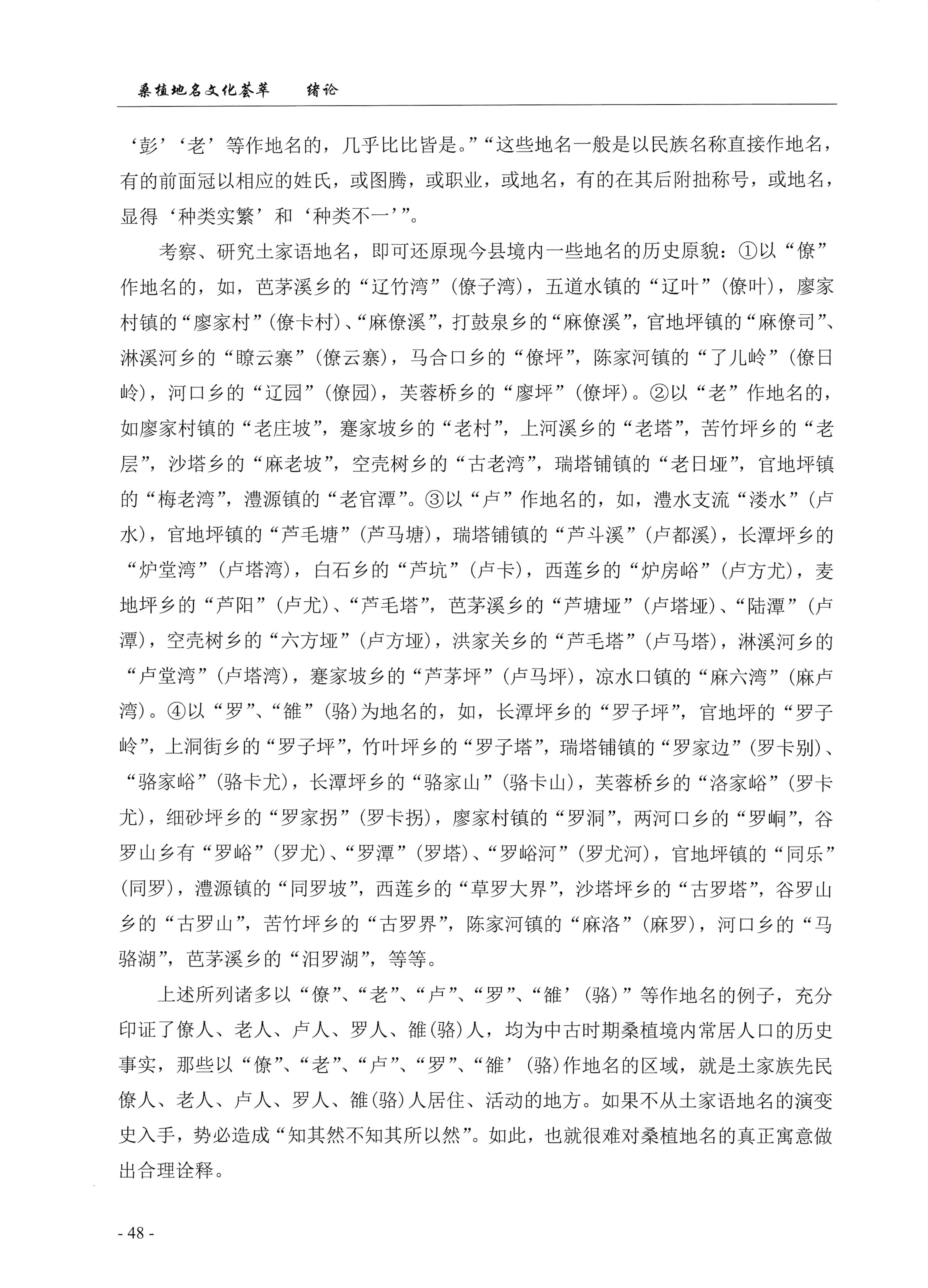 桑植地名文化荟萃上册_62.jpg
