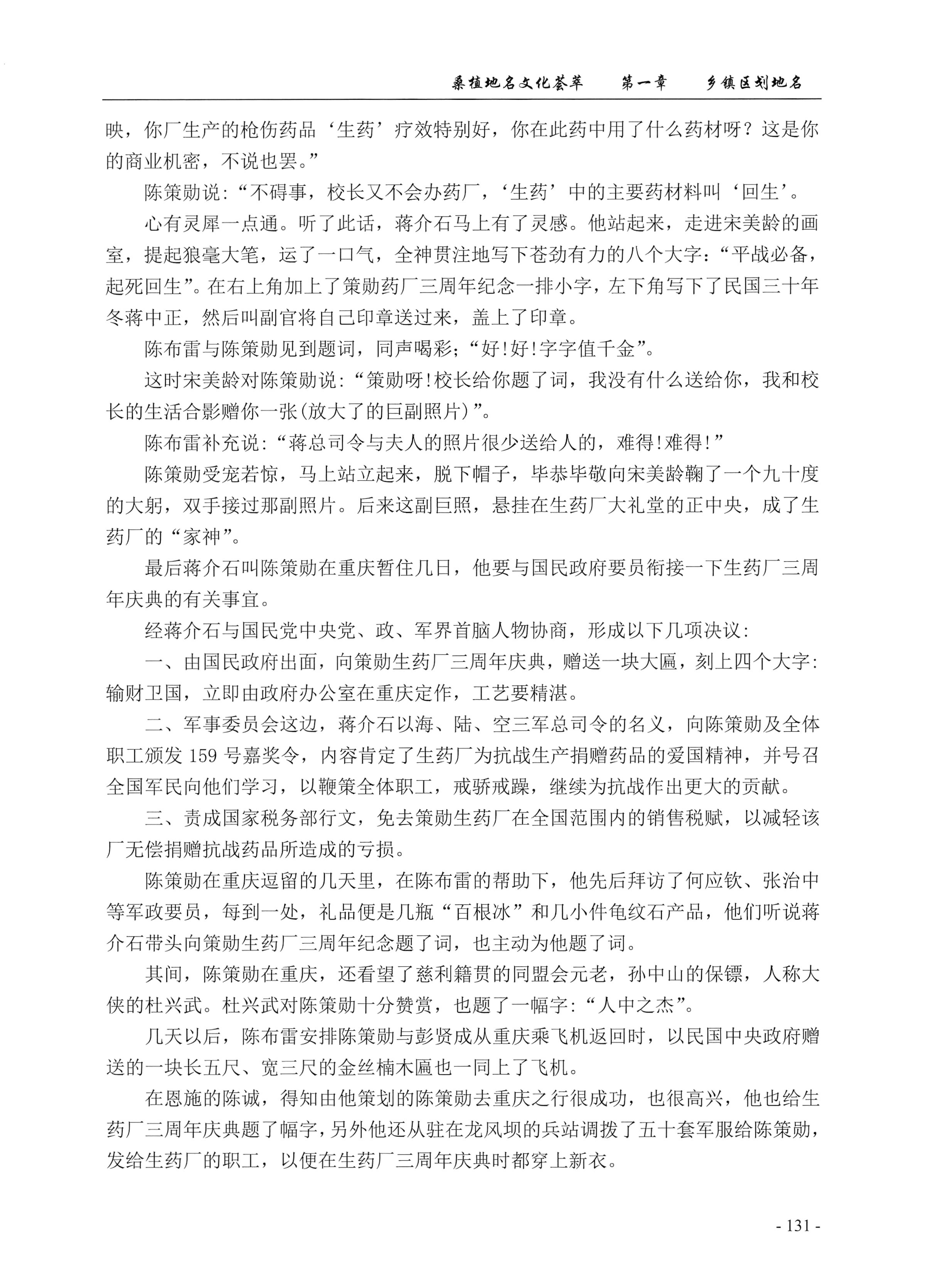 桑植地名文化荟萃上册_145.jpg
