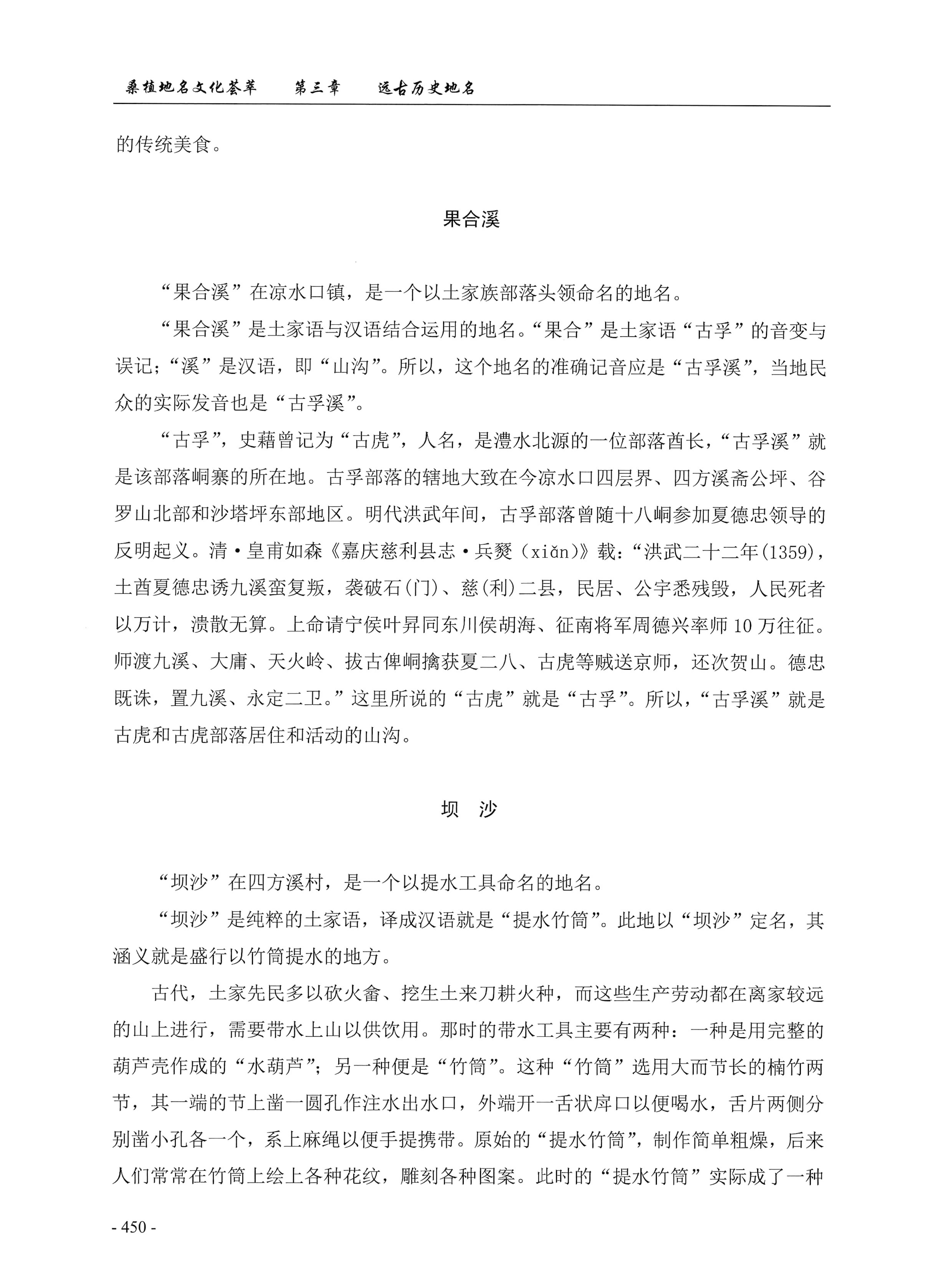 桑植地名文化荟萃上册_464.jpg