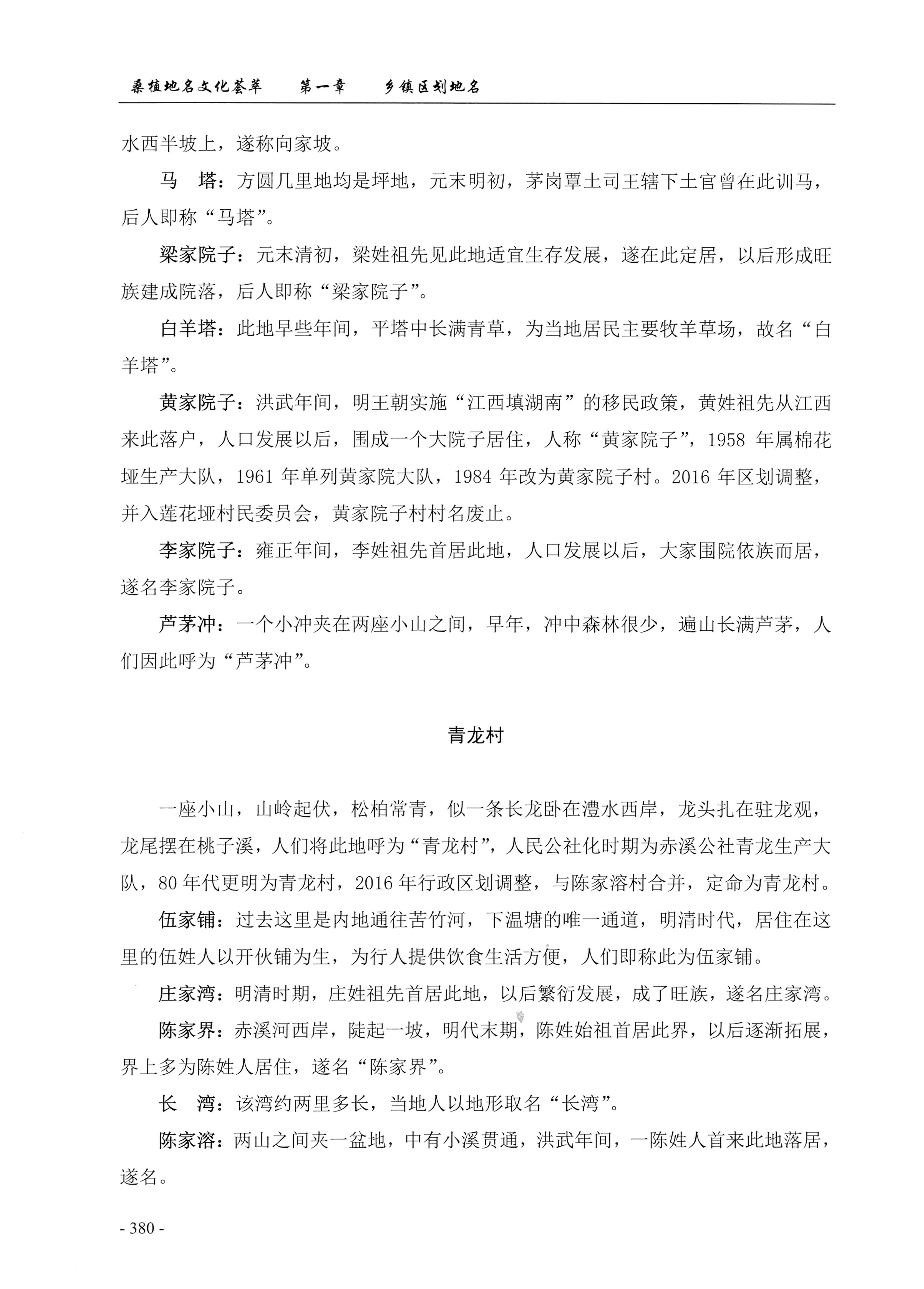 桑植地名文化荟萃上册_394.jpg