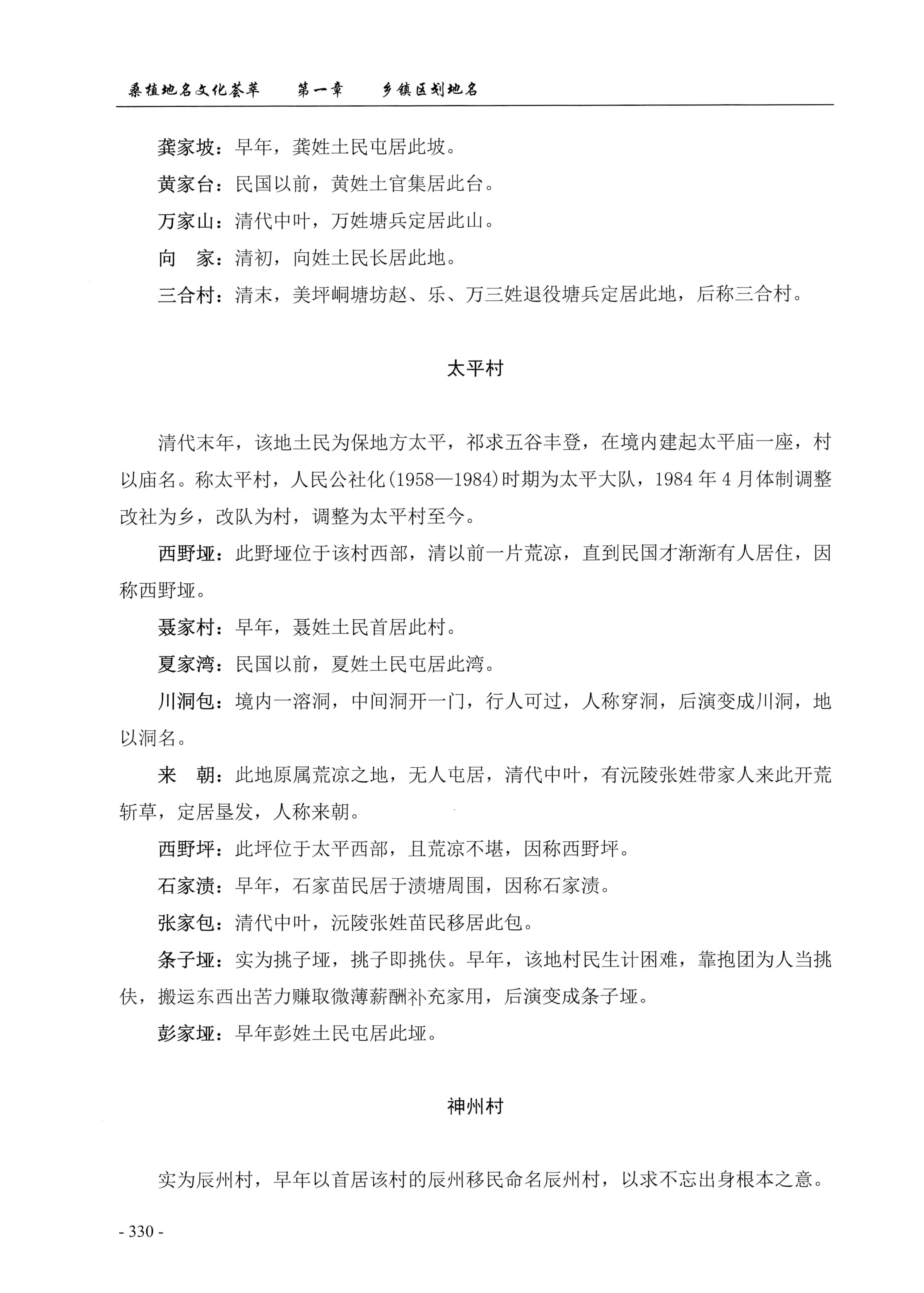 桑植地名文化荟萃上册_344.jpg