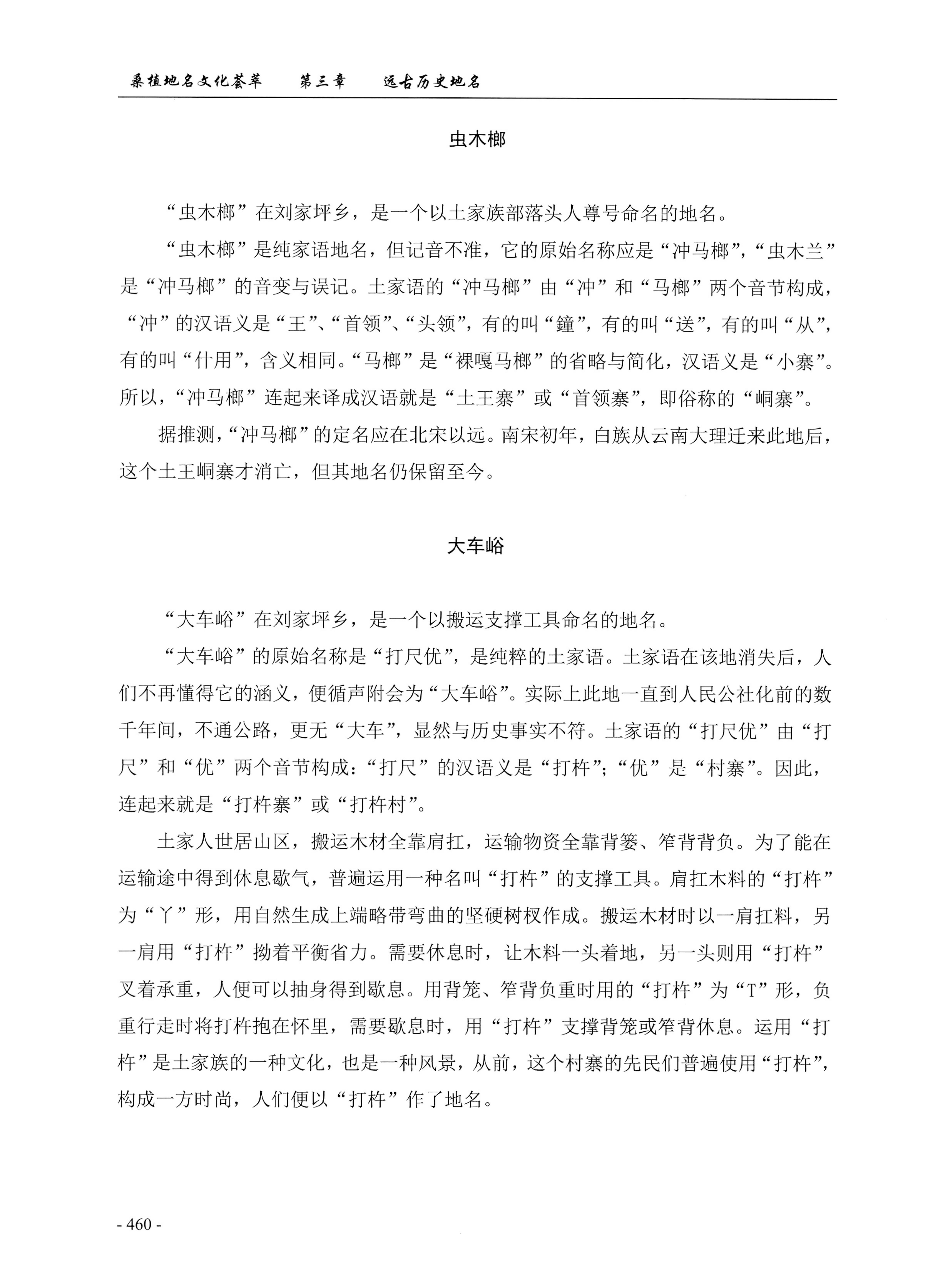 桑植地名文化荟萃上册_474.jpg