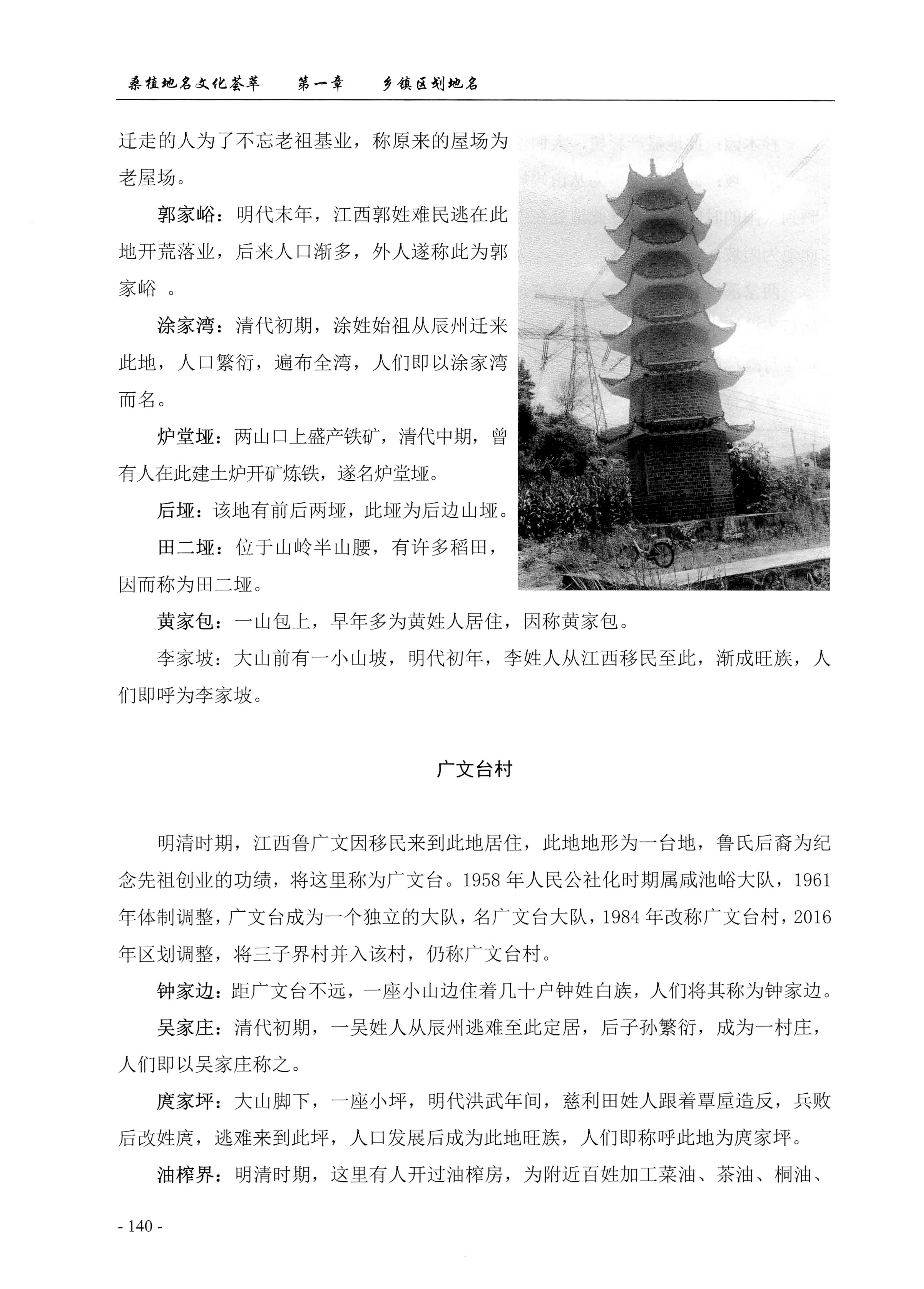 桑植地名文化荟萃上册_154.jpg
